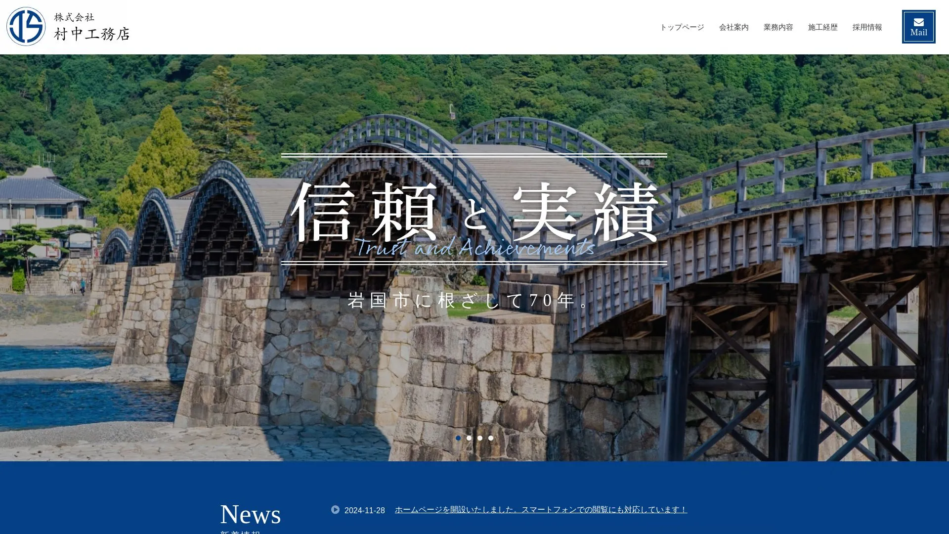 株式会社村中工務店のメイン画像（2026年9月6日時点の公式サイトの画面）