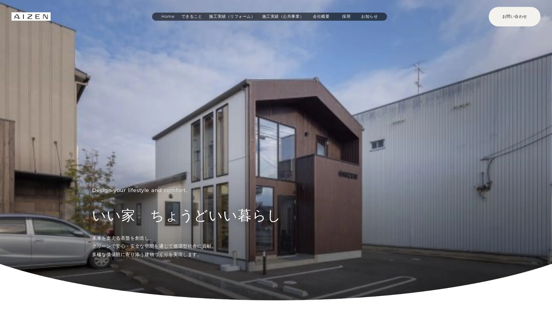 株式会社アイゼンのメイン画像（2026年9月5日時点の公式サイトの画面）