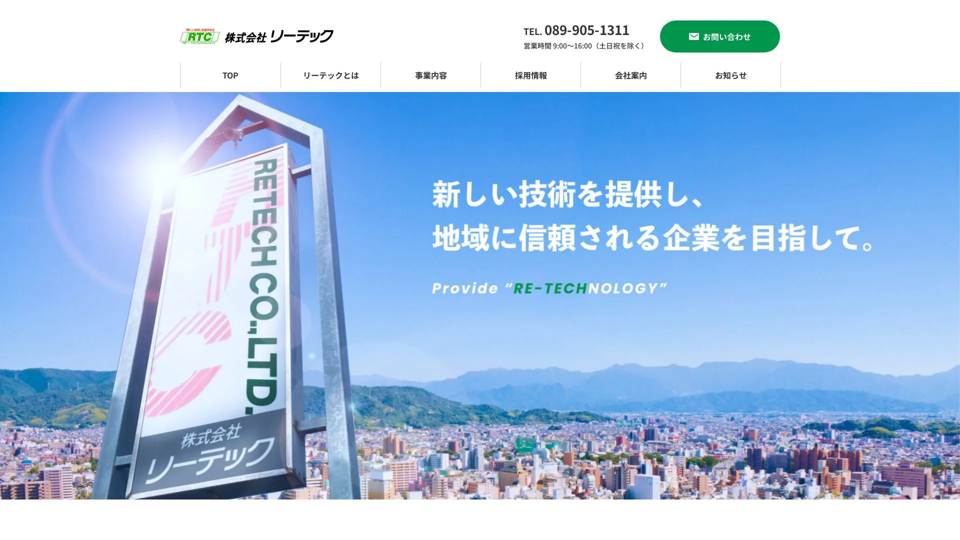 株式会社リーテックのメイン画像（2026年9月5日時点の公式サイトの画面）