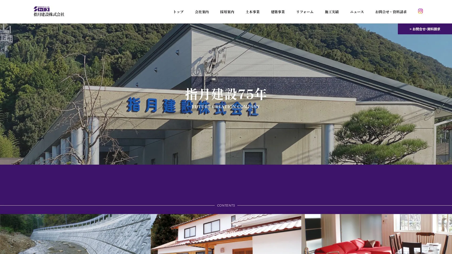 指月建設株式会社（2026年9月6日時点の公式サイトの画面）