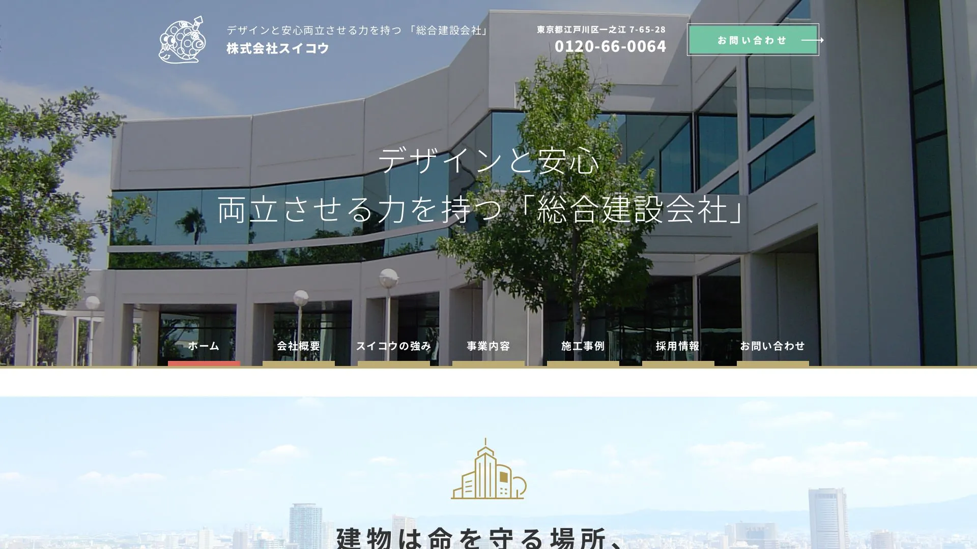 株式会社スイコウのメイン画像（2026年9月4日時点の公式サイトの画面）