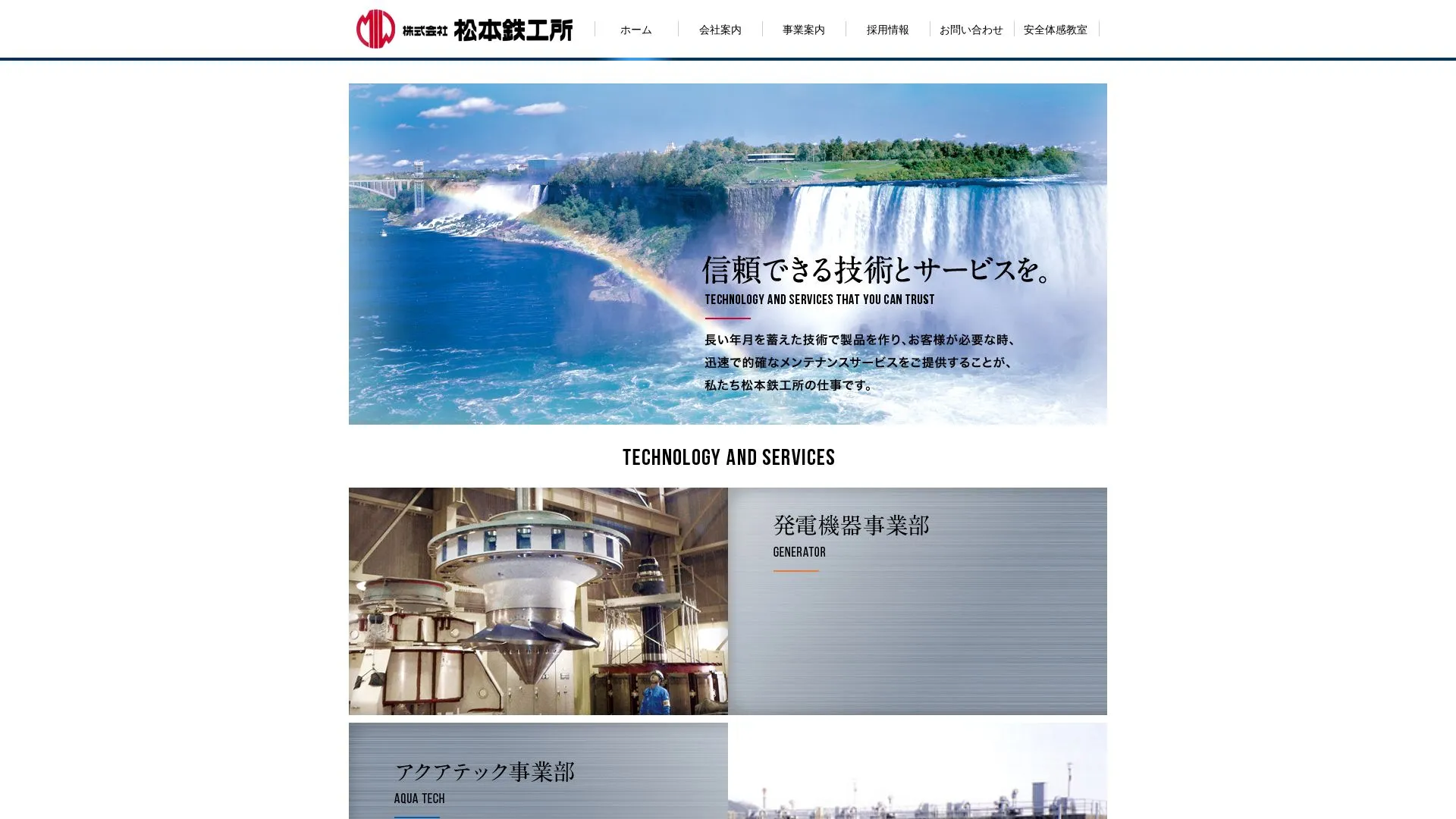 株式会社 松本鉄工所（2026年9月4日時点の公式サイトの画面）