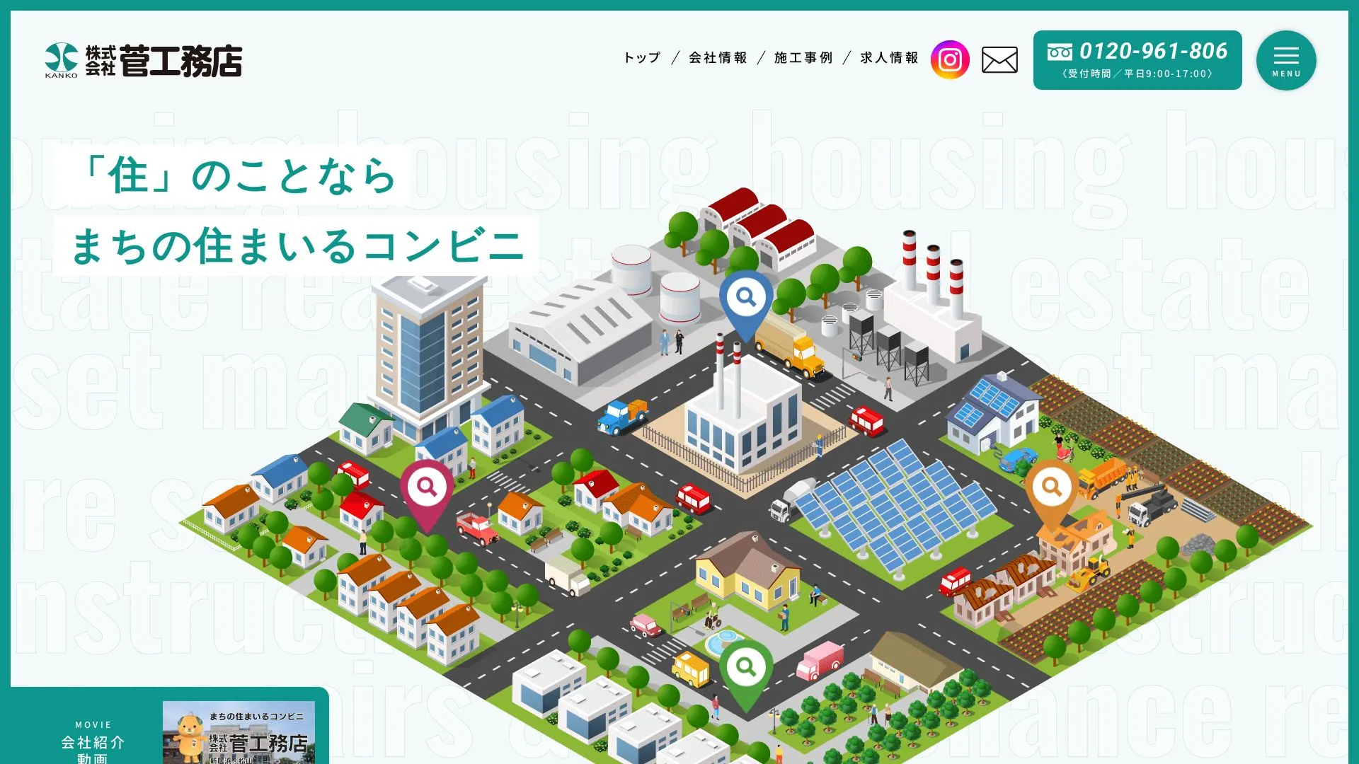 株式会社菅工務店（2026年9月5日時点の公式サイトの画面）