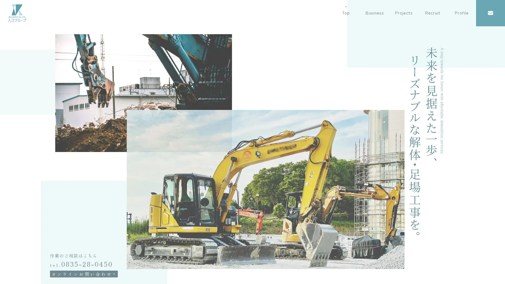 入江興業（2026年9月6日時点の公式サイトの画面）