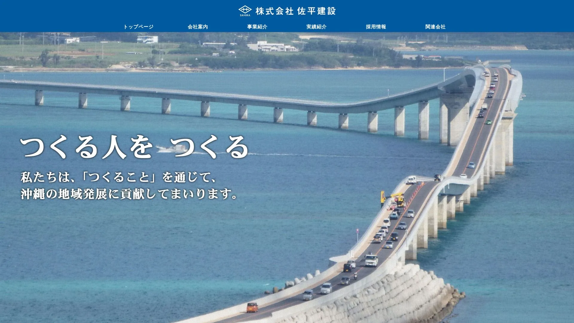 株式会社佐平建設（2026年9月6日時点の公式サイトの画面）