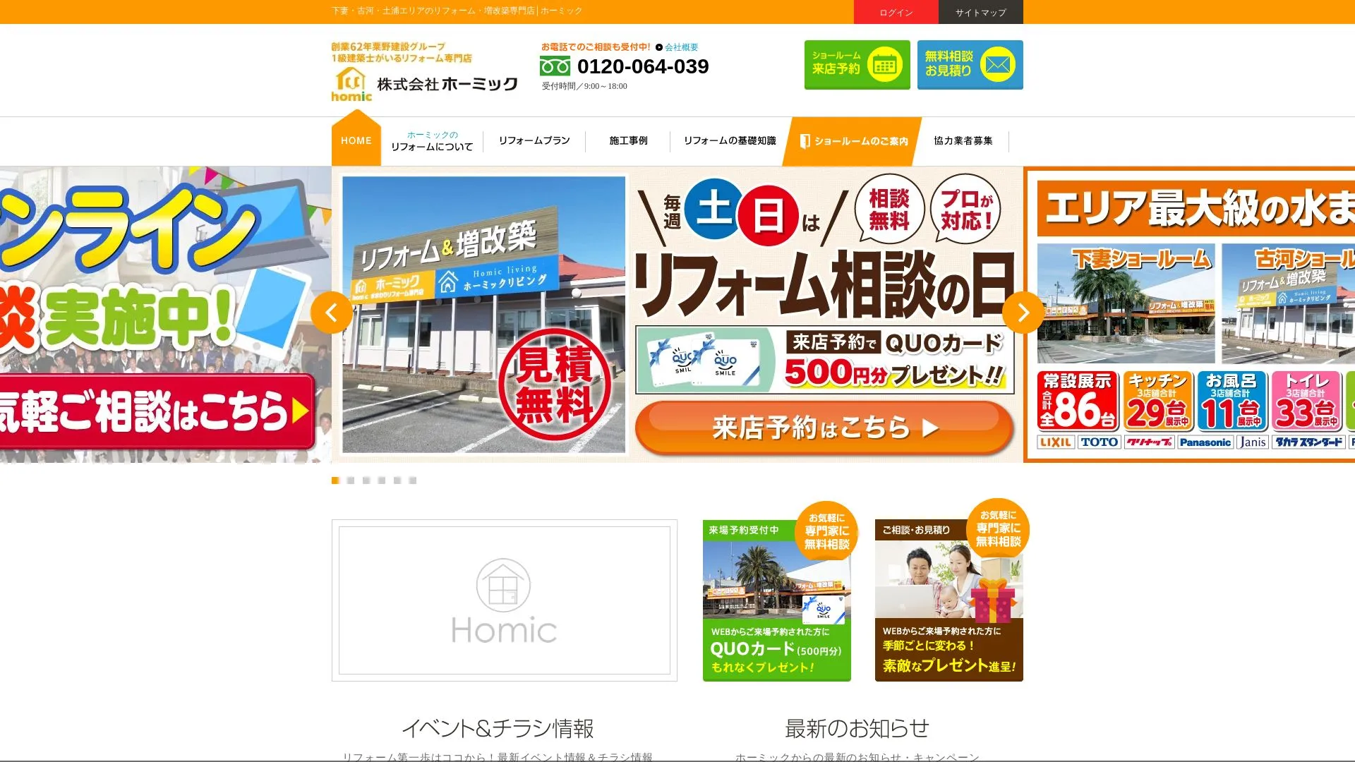 株式会社ホーミックのメイン画像（2026年9月5日時点の公式サイトの画面）