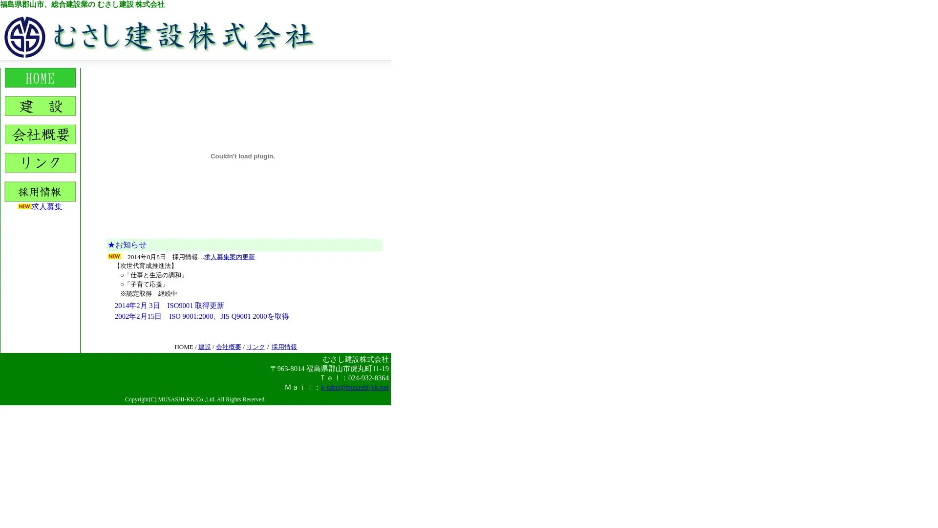 MUSASHIKENSETSU.CO.,LTDのメイン画像（2026年9月4日時点の公式サイトの画面）