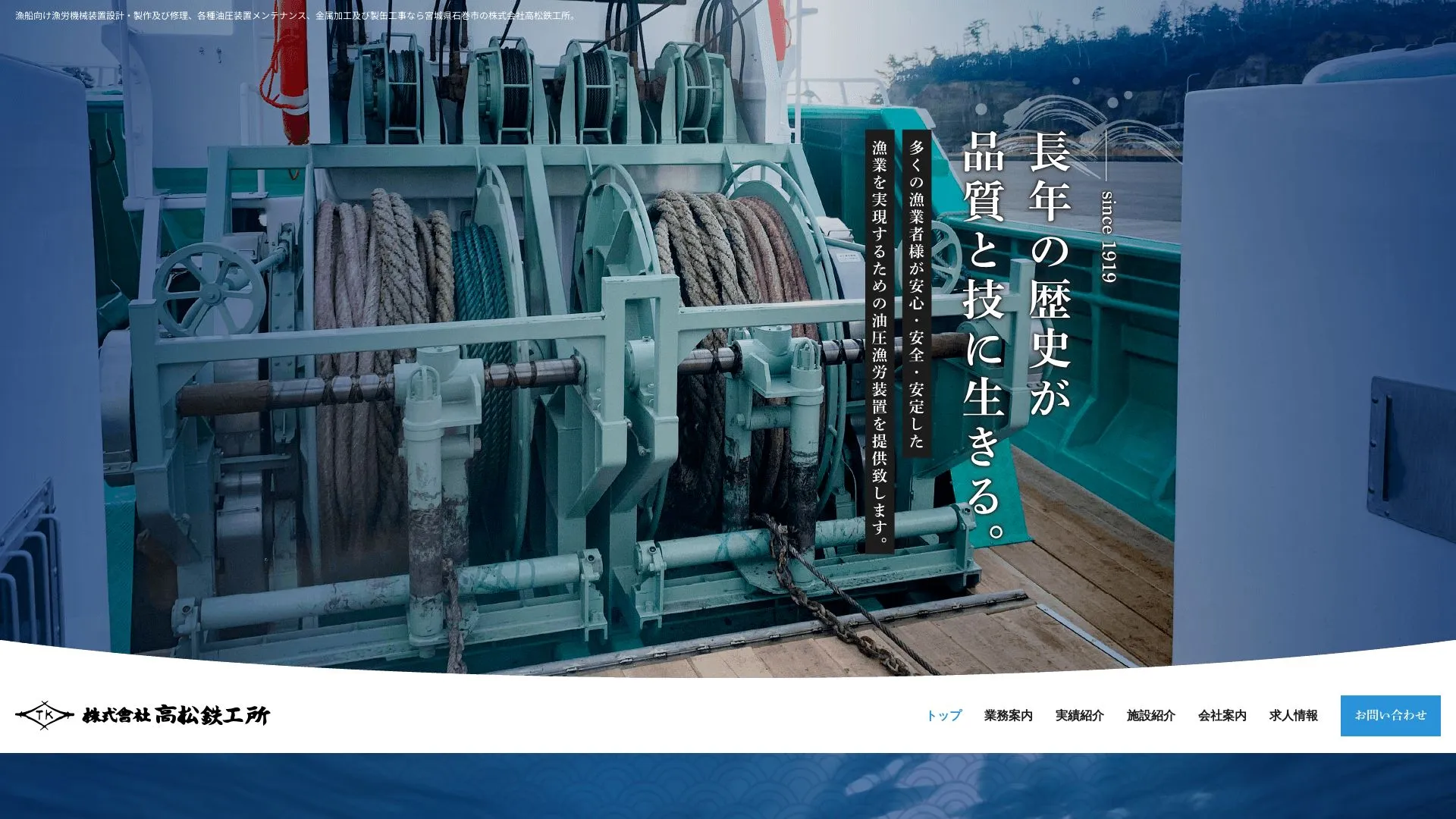 株式会社高松鉄工所（2026年9月4日時点の公式サイトの画面）
