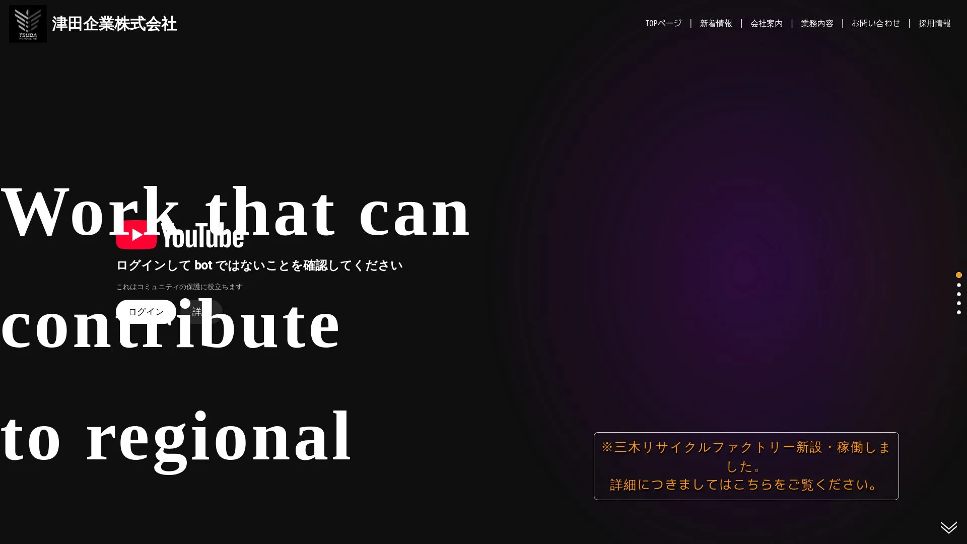 津田企業株式会社（2026年9月5日時点の公式サイトの画面）