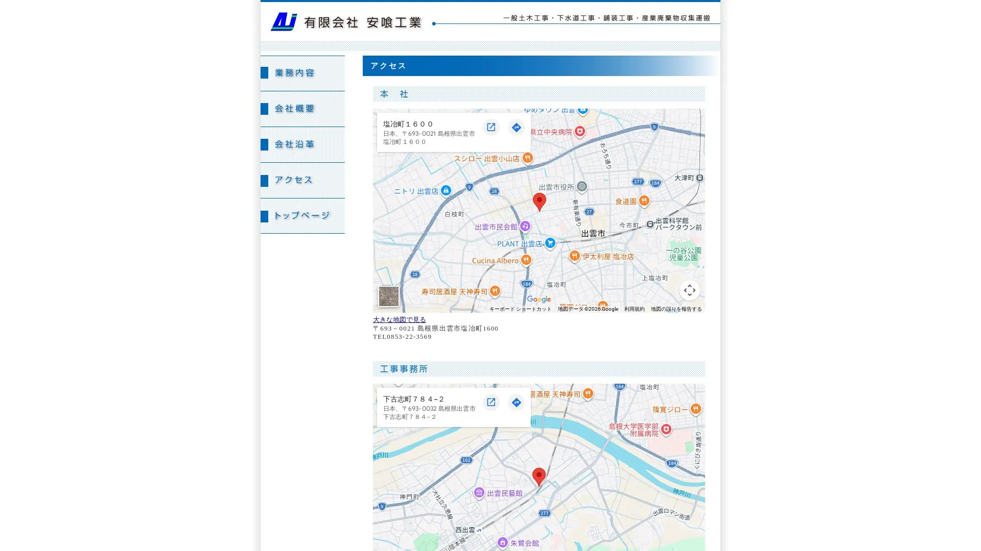 阿知岐工業のメイン画像（2026年9月6日時点の公式サイトの画面）