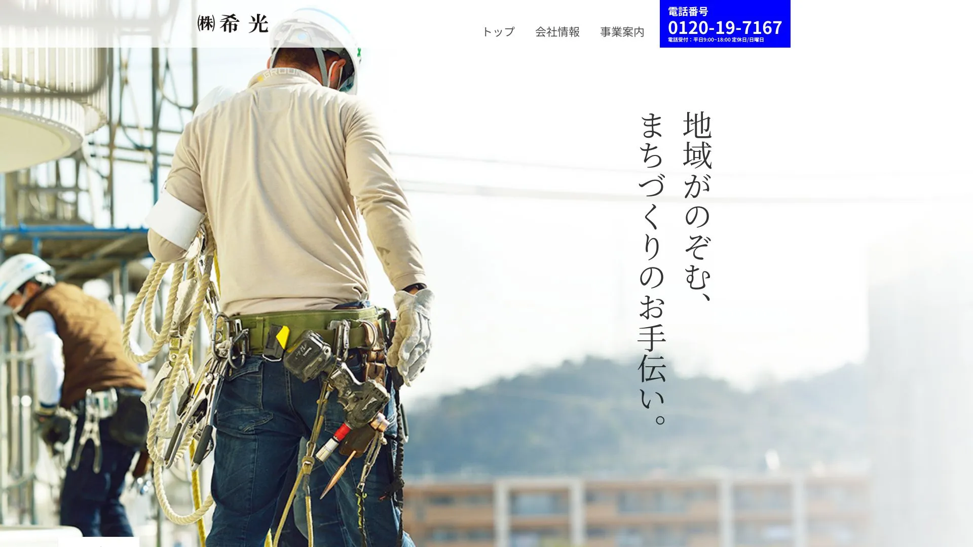 株式会社 希光のメイン画像（2026年9月5日時点の公式サイトの画面）