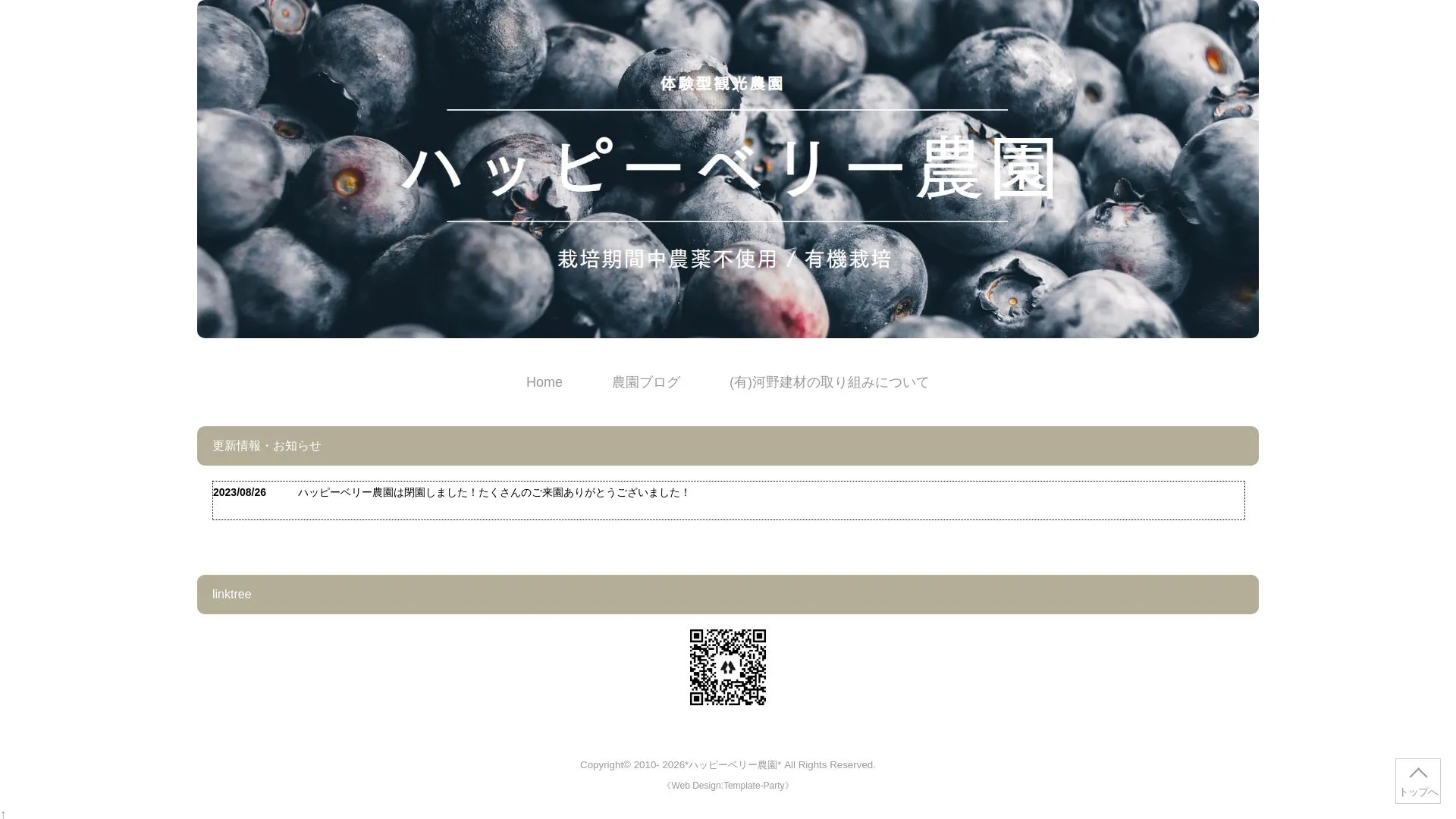 有限会社河野建材のメイン画像（2026年9月4日時点の公式サイトの画面）