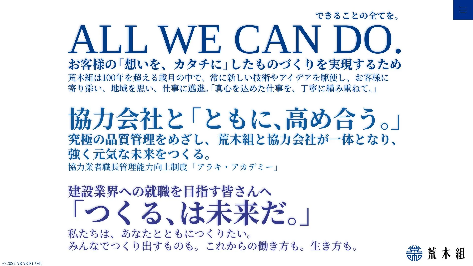 株式会社 荒木組のメイン画像（2026年9月6日時点の公式サイトの画面）
