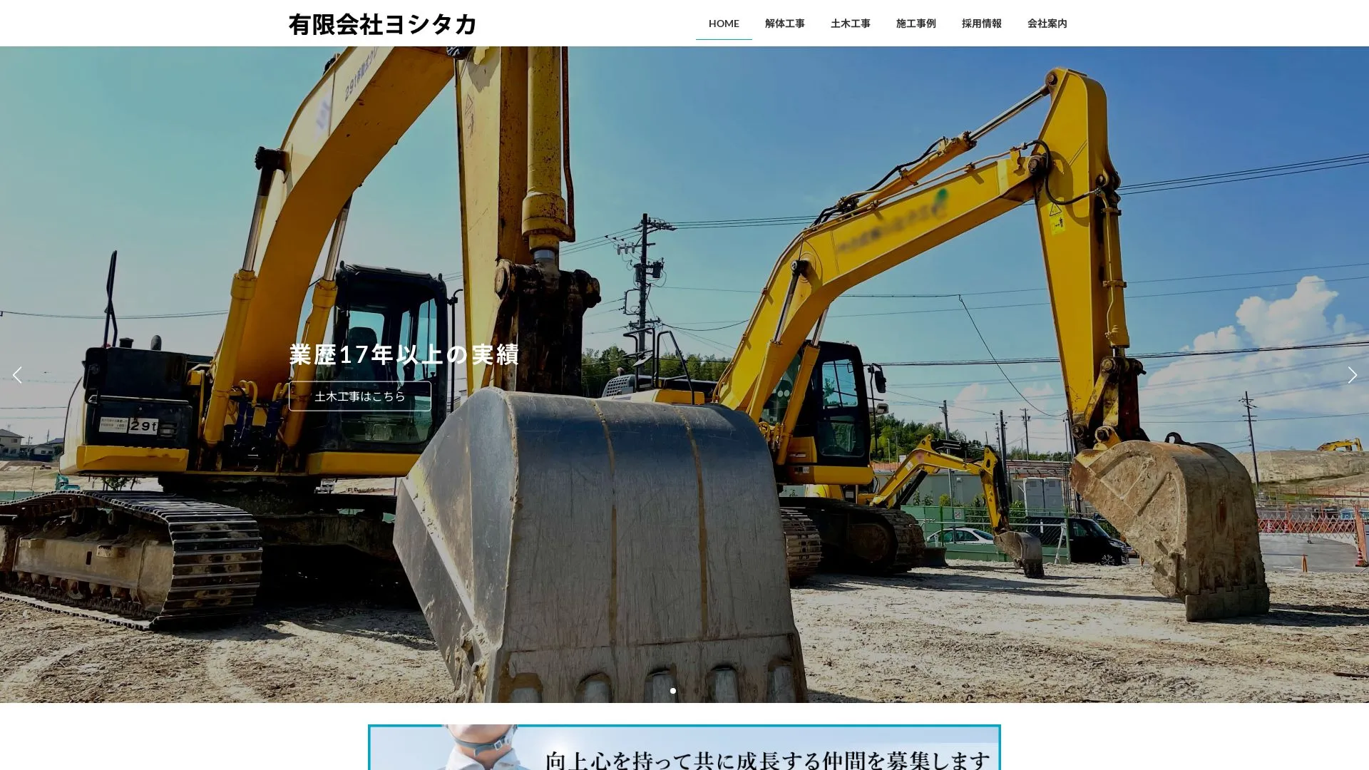 有限会社ヨシタカのメイン画像（2026年9月4日時点の公式サイトの画面）