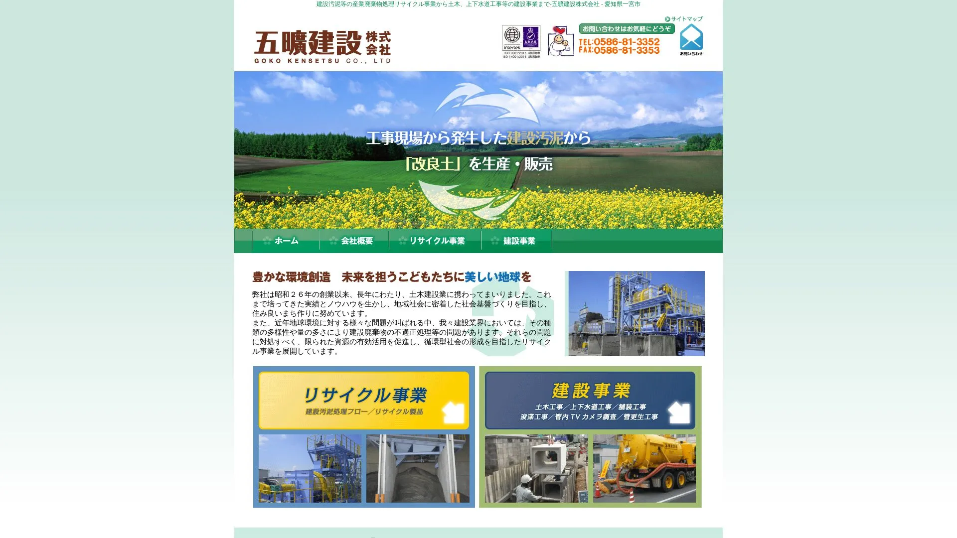 五曠建設株式会社のメイン画像（2026年9月4日時点の公式サイトの画面）