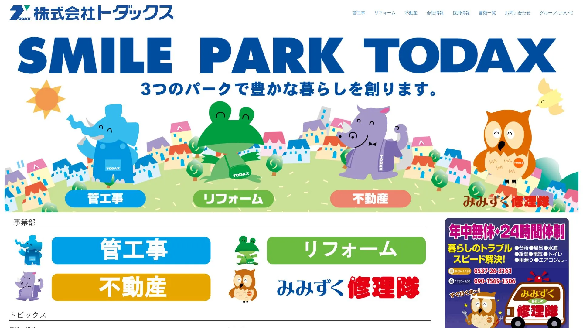 株式会社トダックスのメイン画像（2026年9月6日時点の公式サイトの画面）