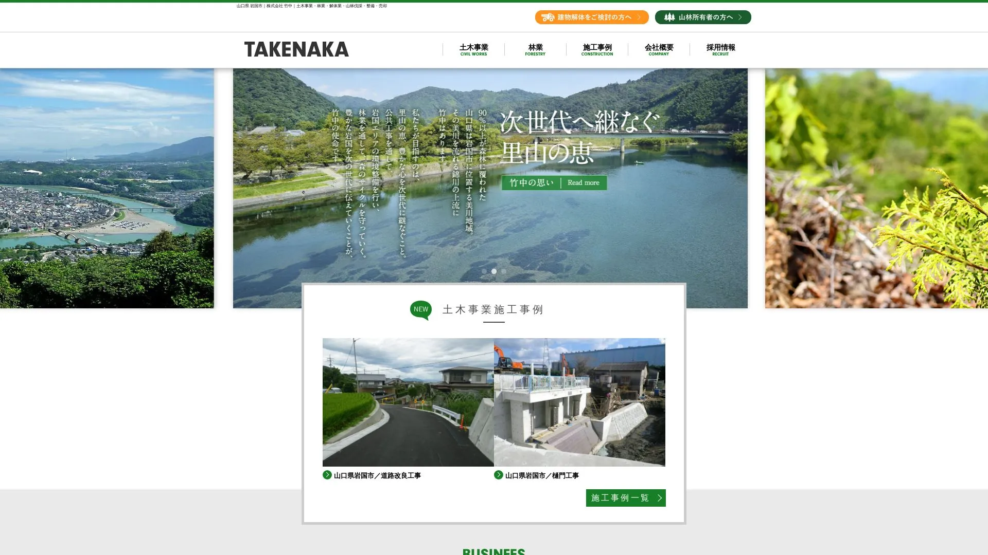 株式会社竹中のメイン画像（2026年9月6日時点の公式サイトの画面）