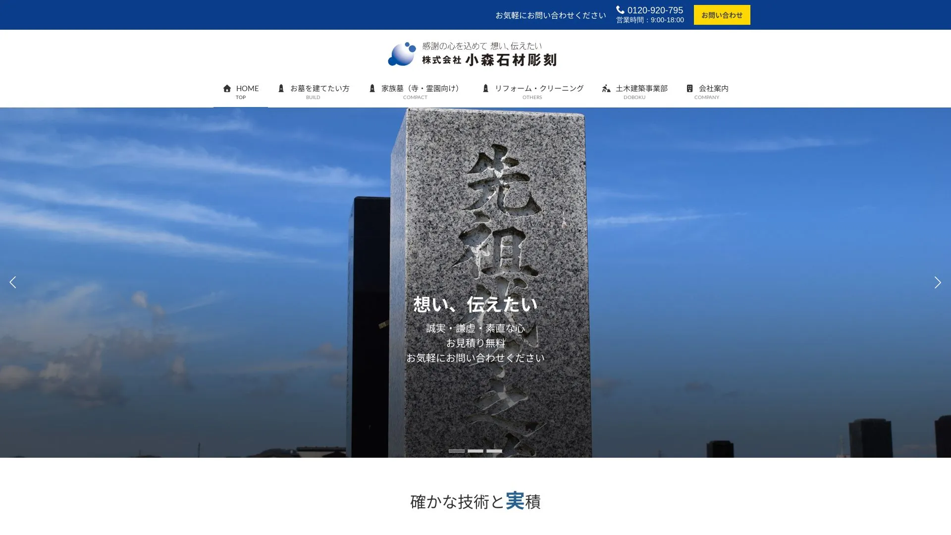 株式会社小森石材彫刻のメイン画像（2026年9月4日時点の公式サイトの画面）