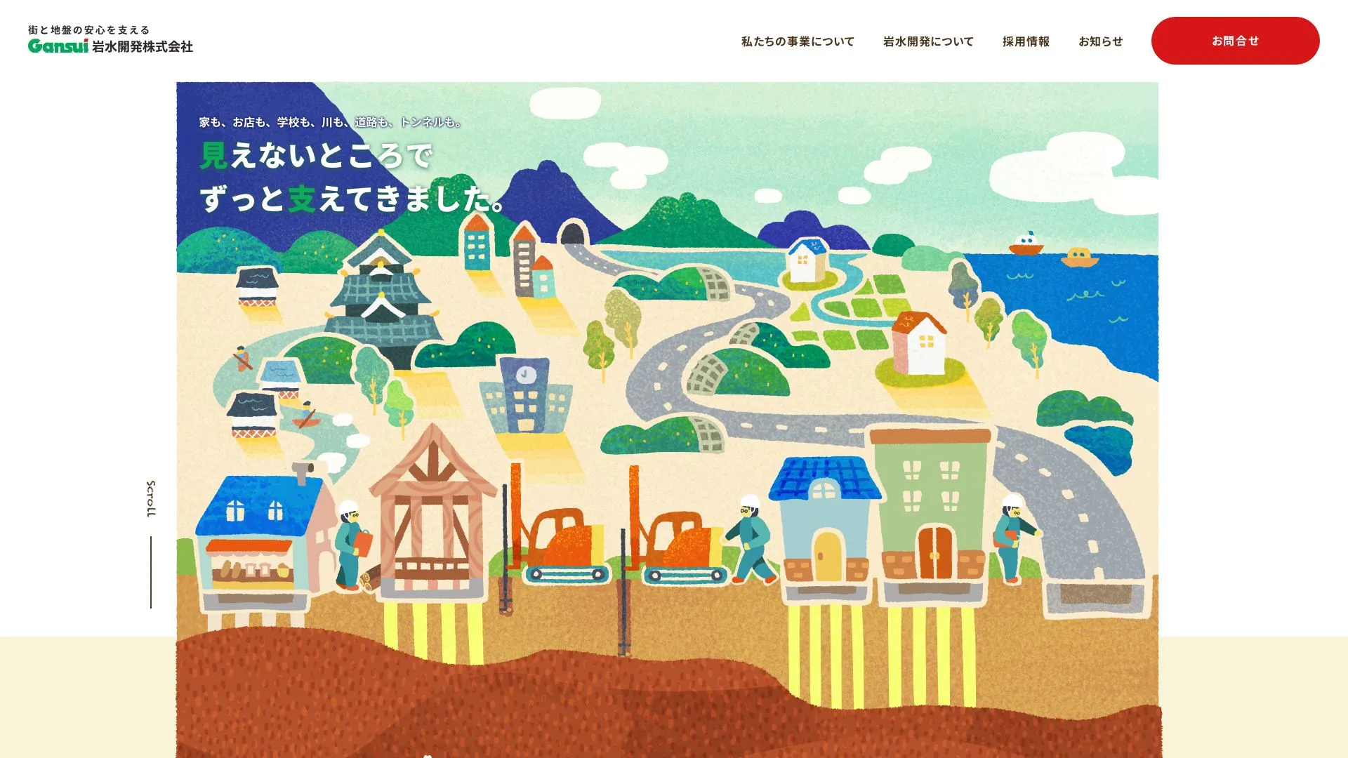 岩水開発株式会社（2026年9月6日時点の公式サイトの画面）
