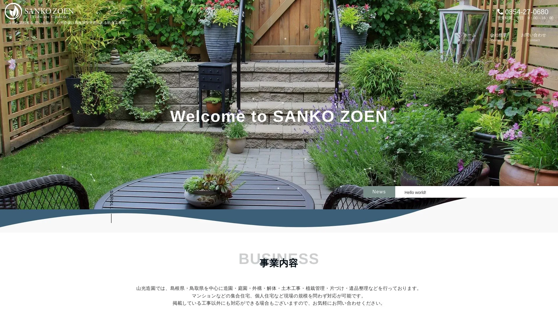山光造園（2026年9月6日時点の公式サイトの画面）