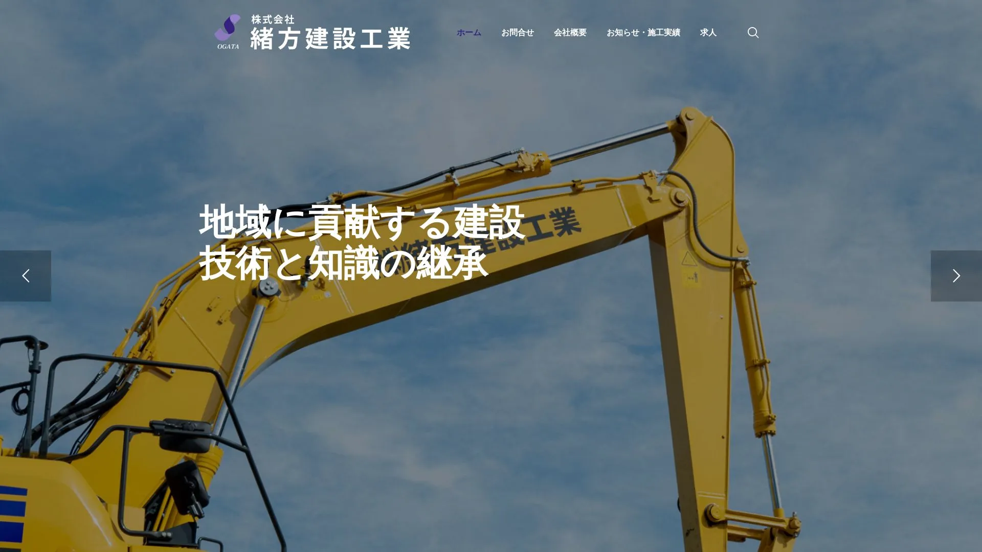株式会社 緒方建設工業のメイン画像（2026年9月4日時点の公式サイトの画面）