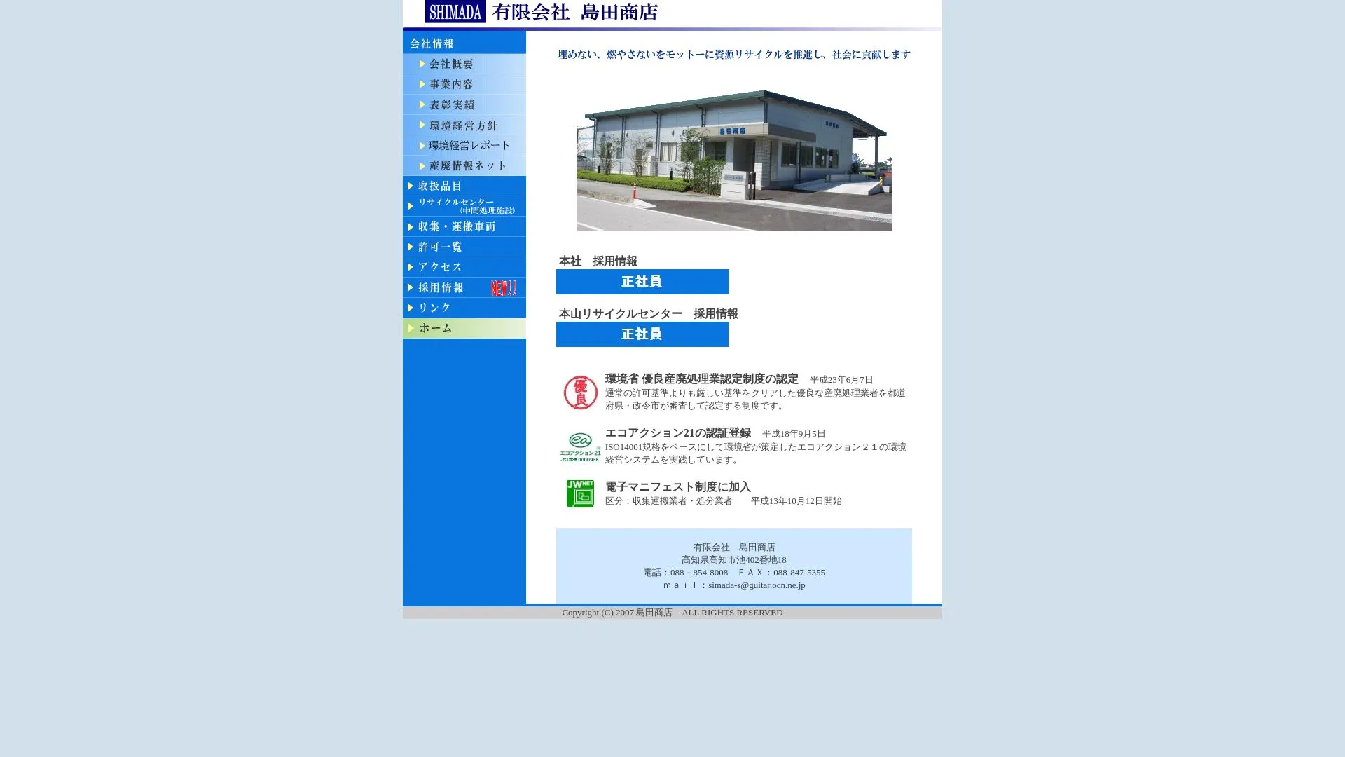 島田商店のメイン画像（2026年9月5日時点の公式サイトの画面）