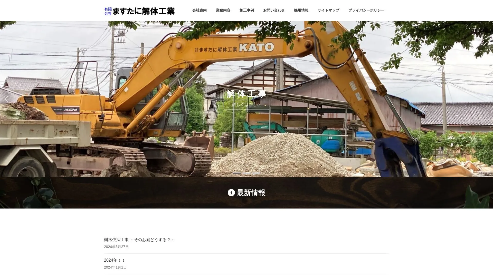 有限会社舛谷解体工業（2026年9月5日時点の公式サイトの画面）