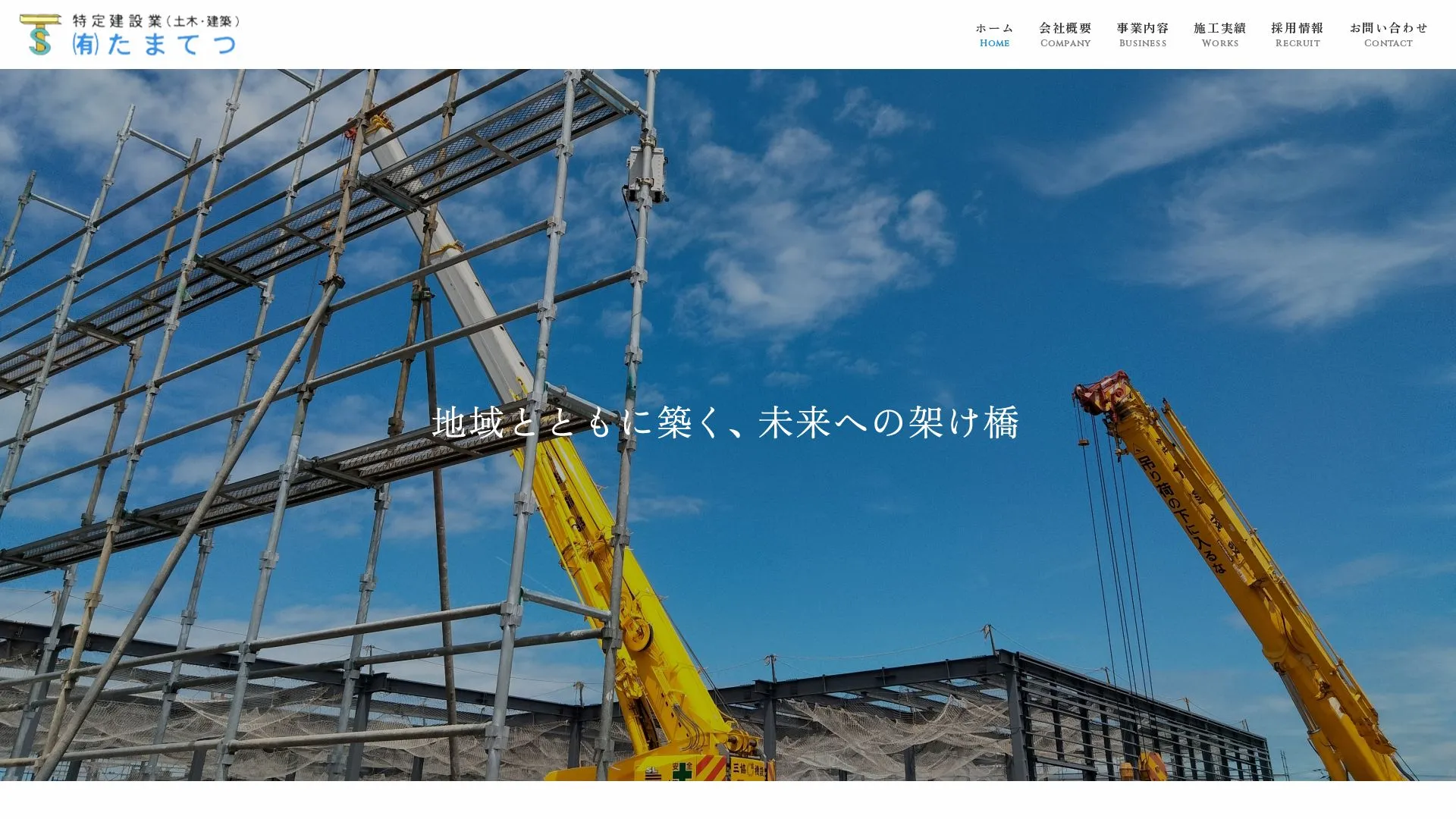 有限会社 たまてつのメイン画像（2026年9月5日時点の公式サイトの画面）