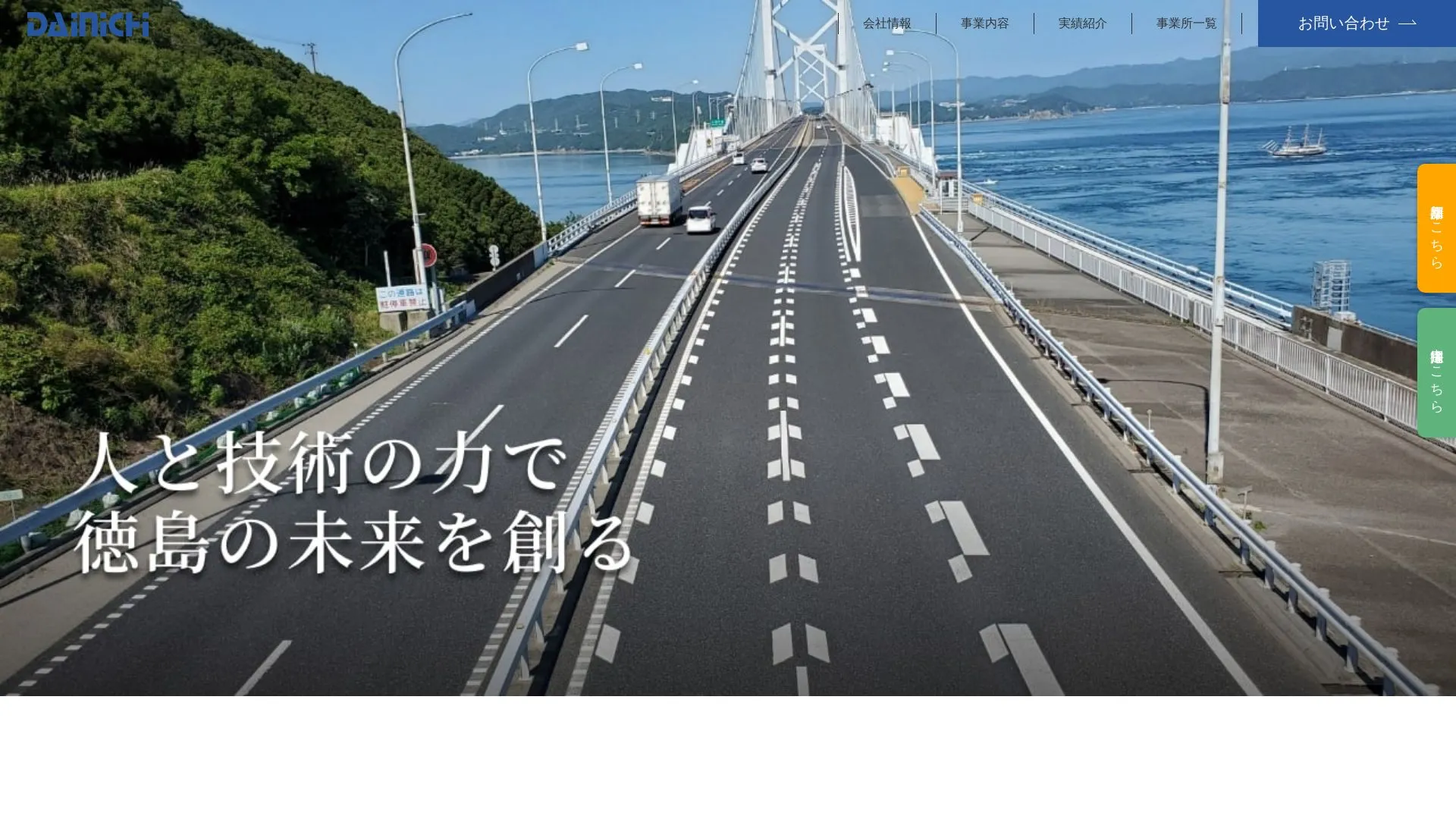 株式会社 大日（2026年9月5日時点の公式サイトの画面）