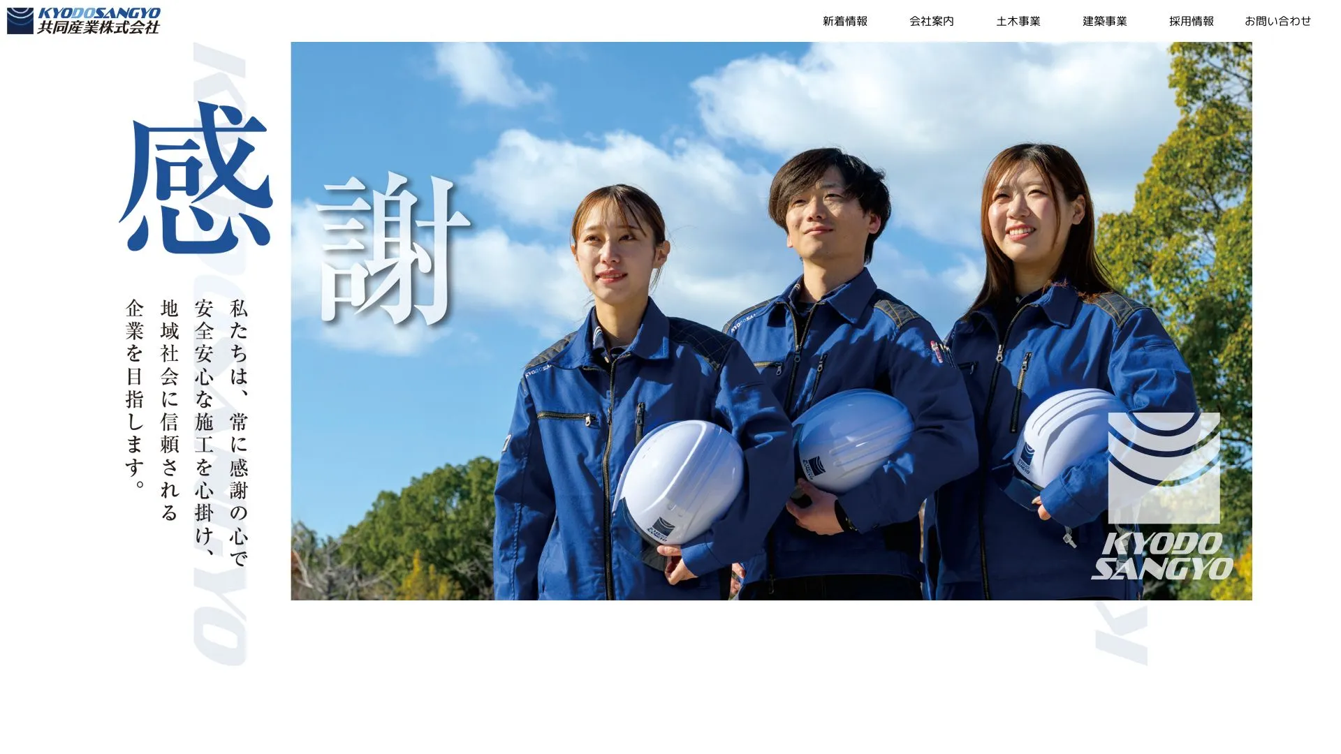 共同産業株式会社（2026年9月6日時点の公式サイトの画面）