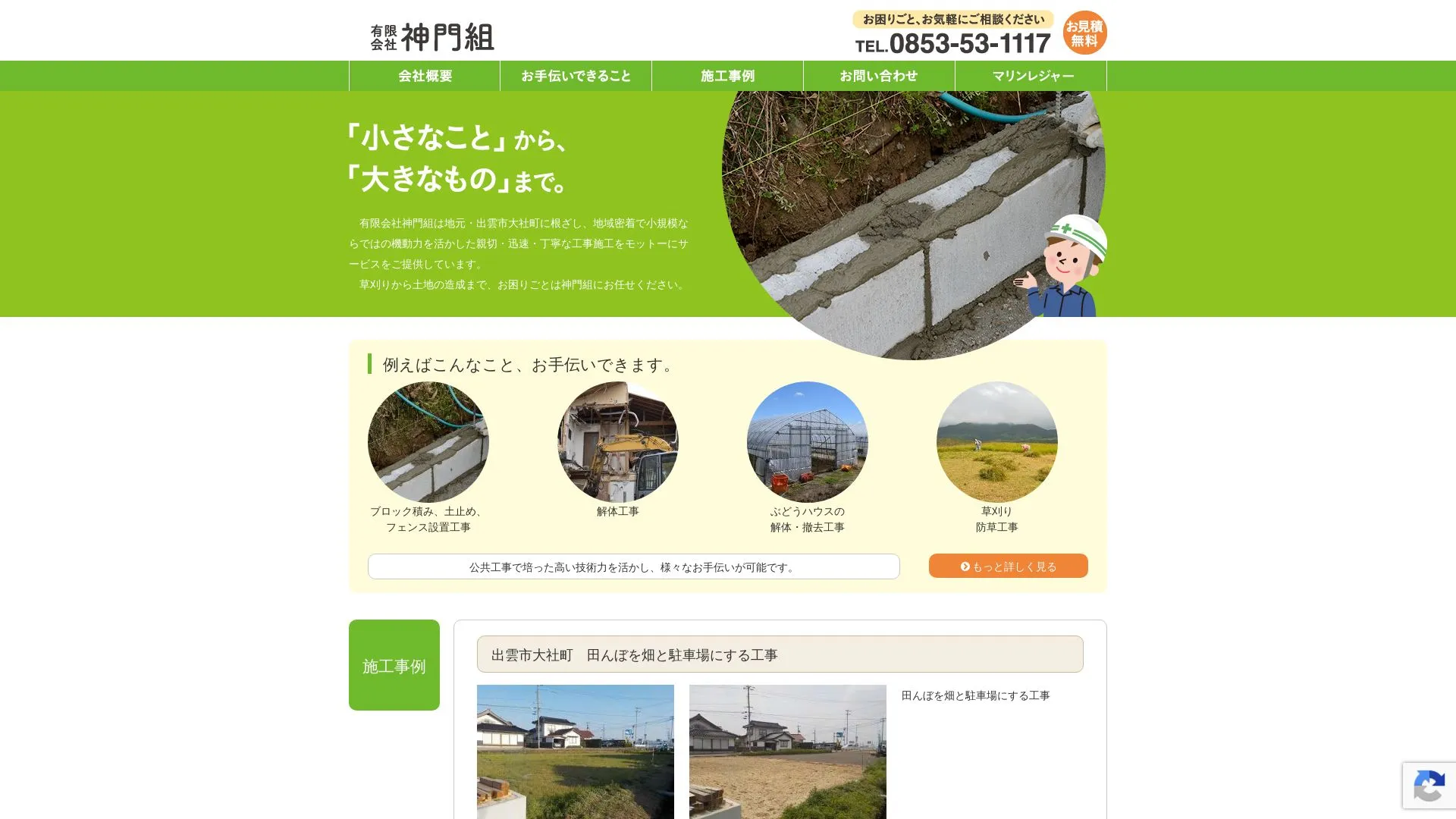 有限会社神門組（2026年9月6日時点の公式サイトの画面）