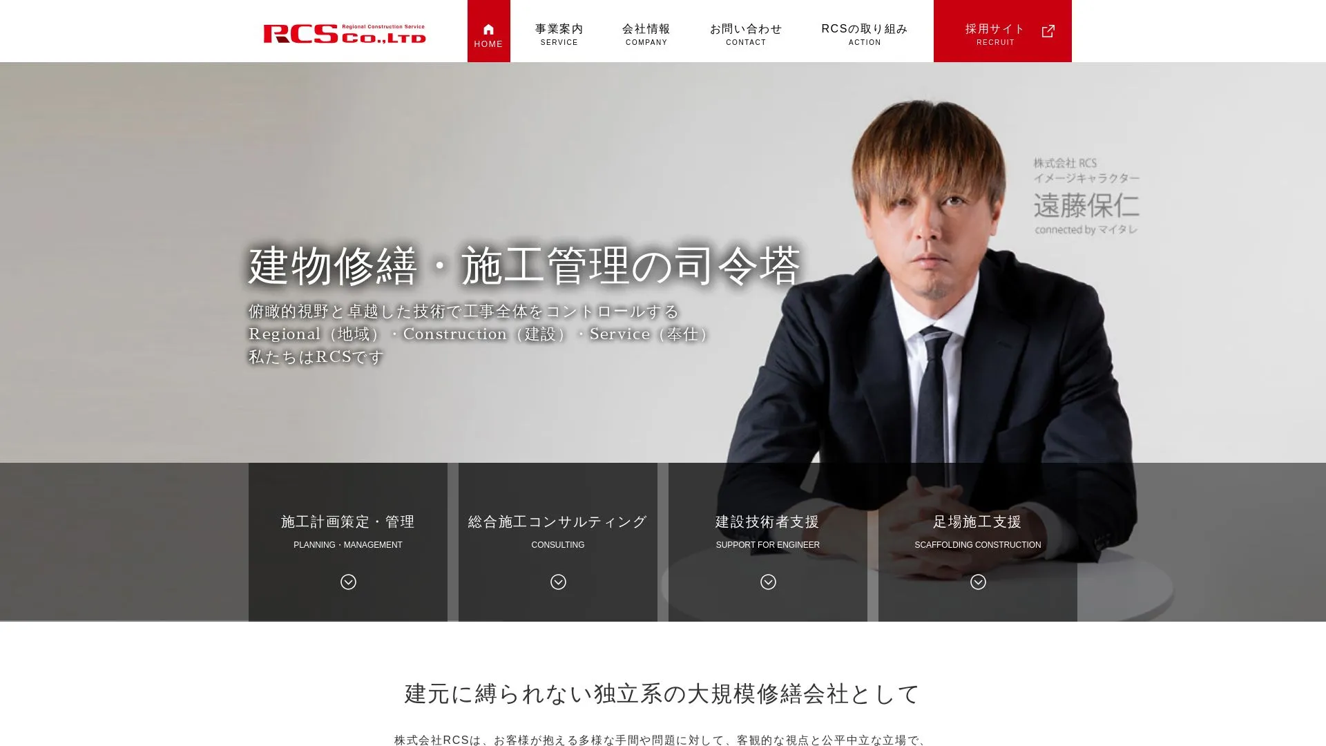 株式会社RCSのメイン画像（2026年9月4日時点の公式サイトの画面）