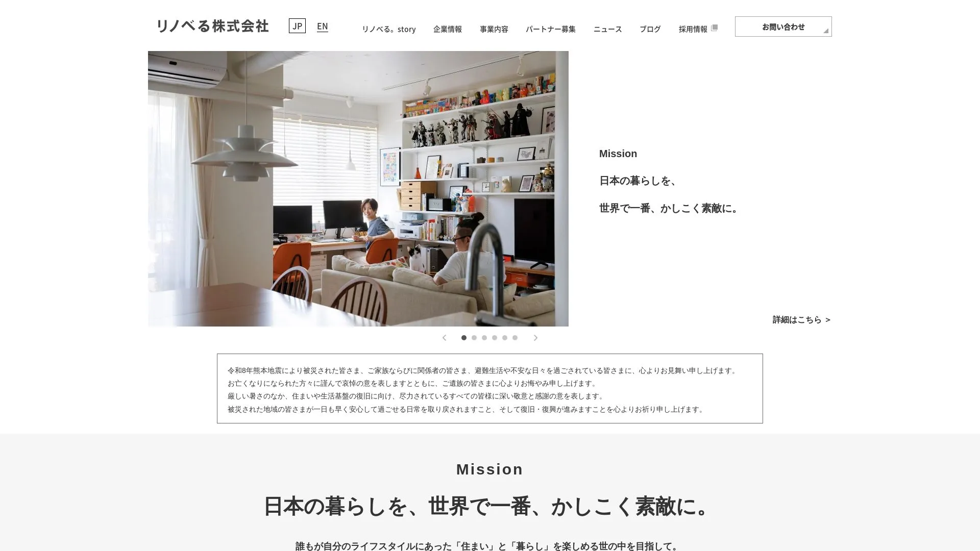 リノベる株式会社のメイン画像（2026年9月4日時点の公式サイトの画面）