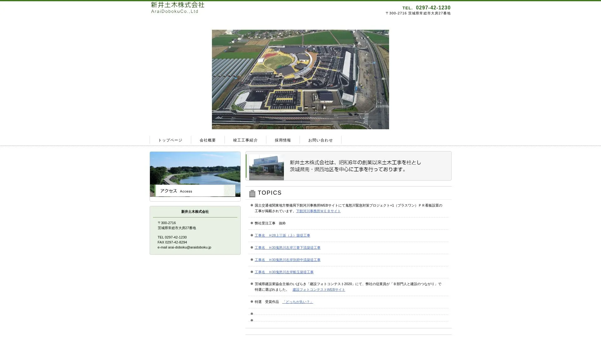 新井土木のメイン画像（2026年9月5日時点の公式サイトの画面）