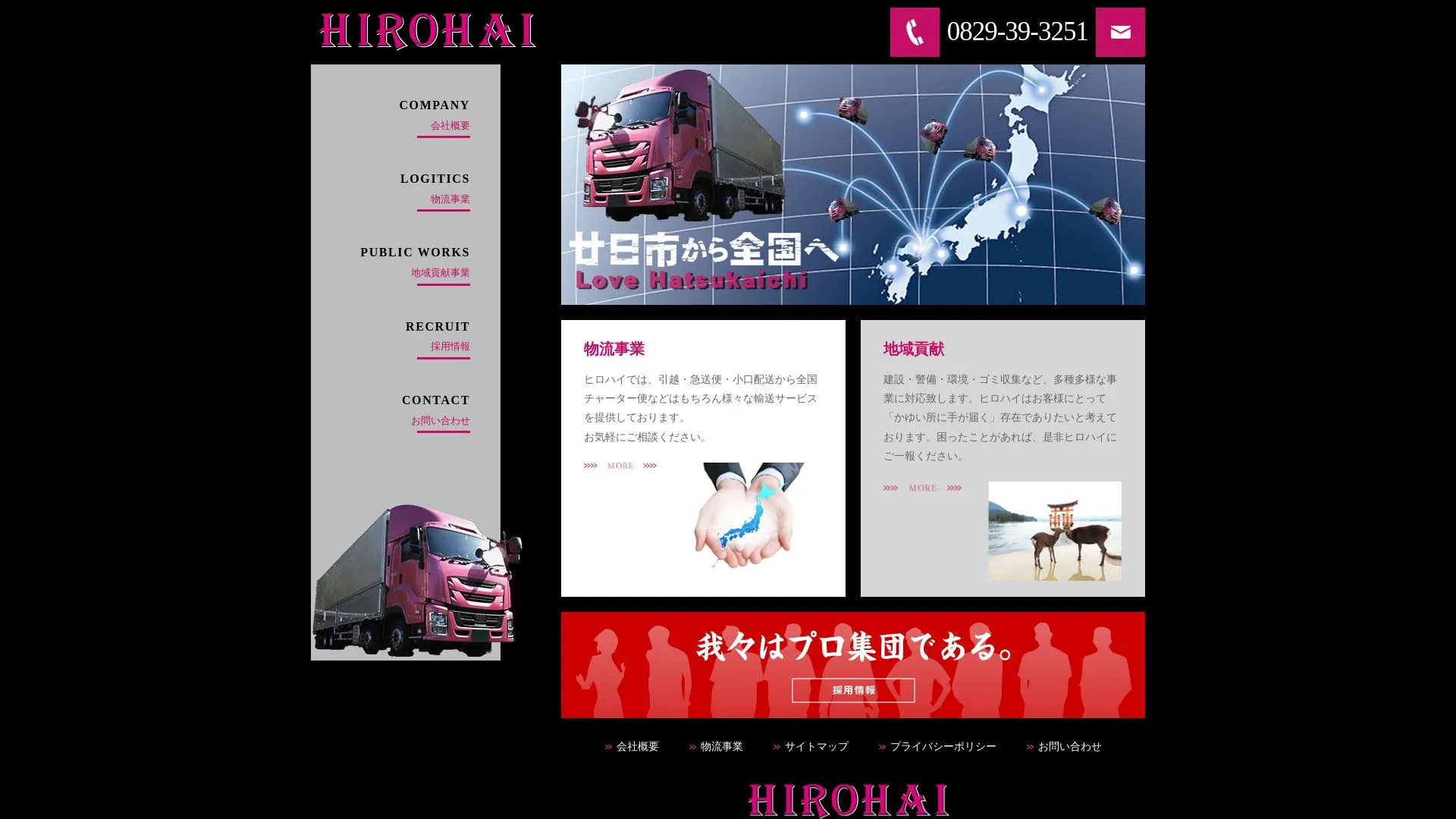 株式会社ヒロハイ・コーポレーションのメイン画像（2026年9月4日時点の公式サイトの画面）