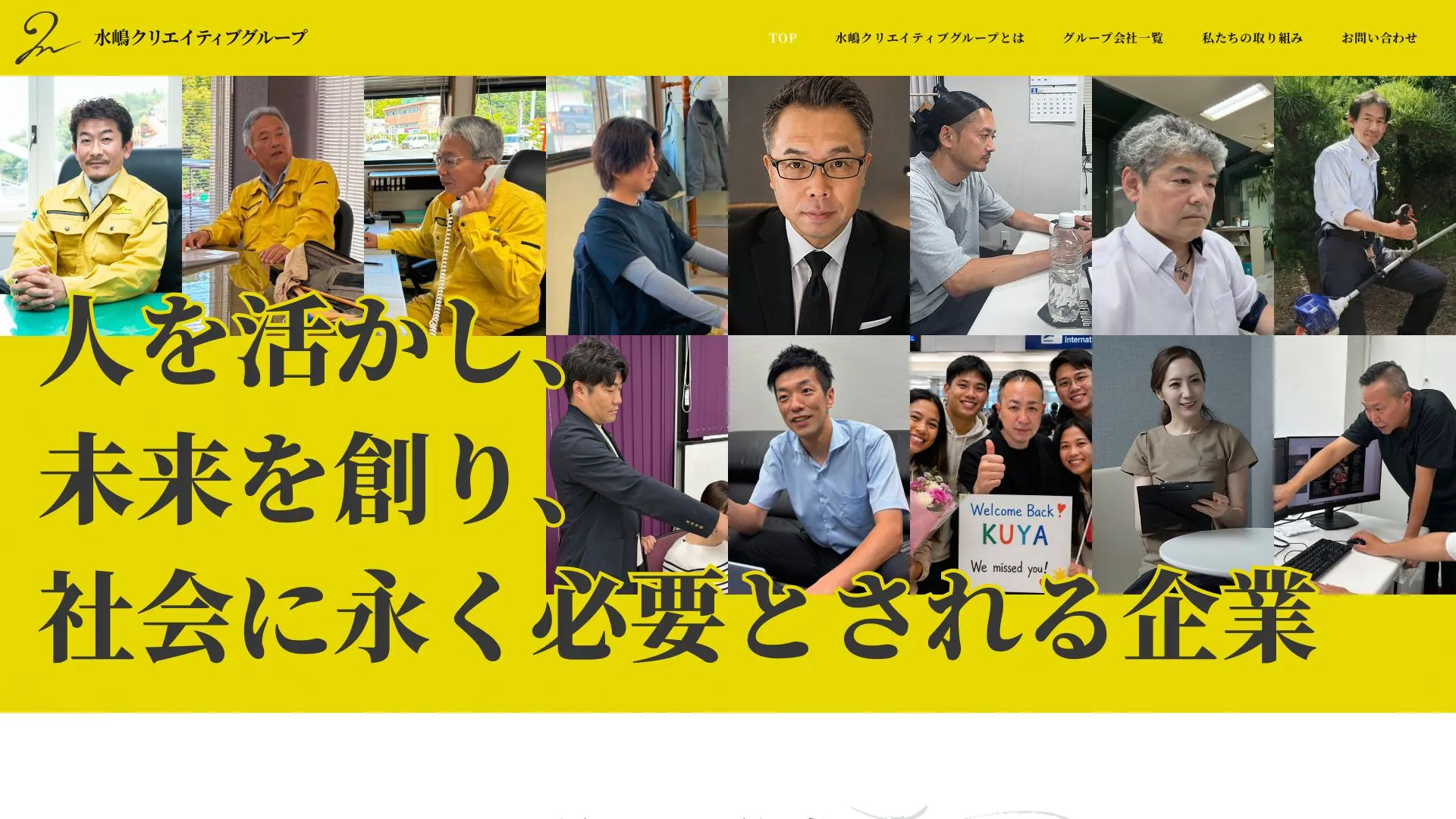 水嶋クリエイティブグループのメイン画像（2026年9月4日時点の公式サイトの画面）
