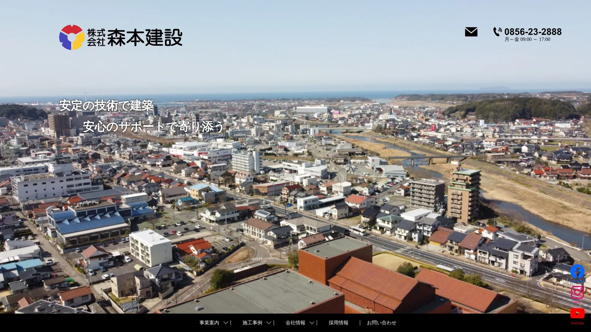 株式会社森本建設のメイン画像（2026年9月6日時点の公式サイトの画面）