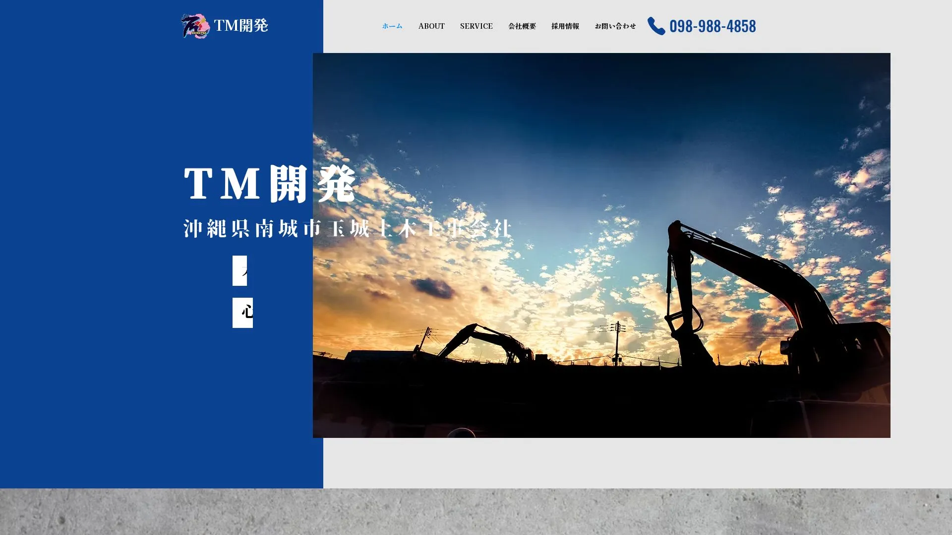 TM開発のメイン画像（2026年9月6日時点の公式サイトの画面）