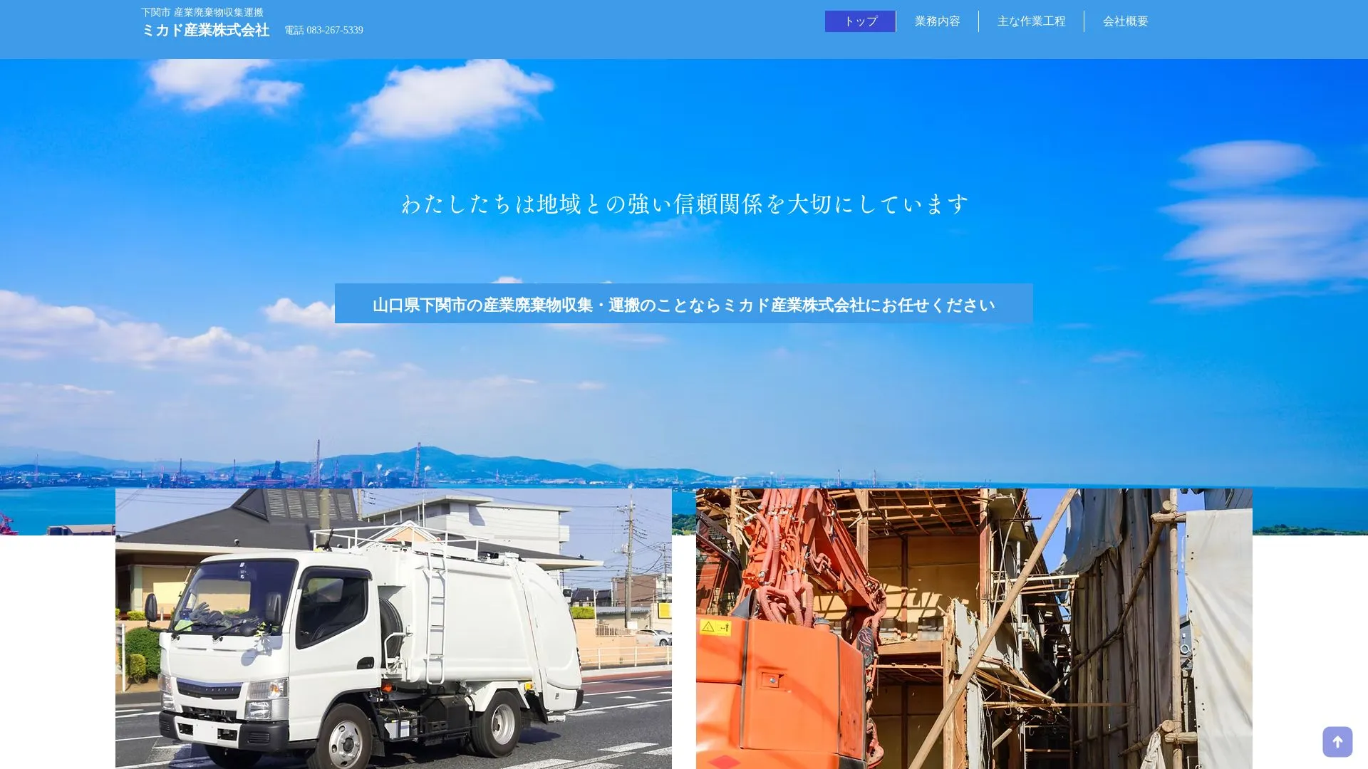 ミカド産業株式会社のメイン画像（2026年9月6日時点の公式サイトの画面）