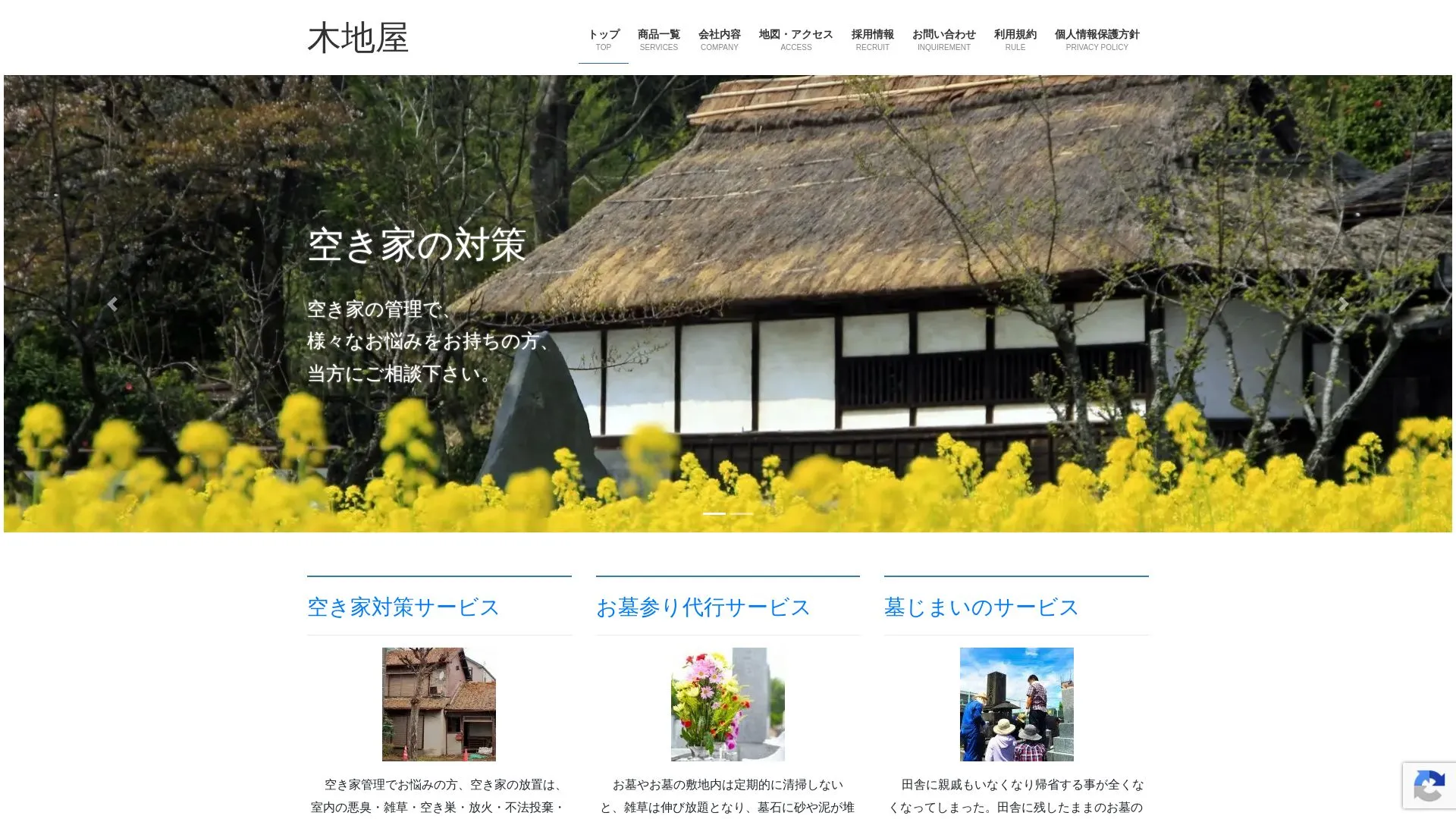 木地屋のメイン画像（2026年9月6日時点の公式サイトの画面）