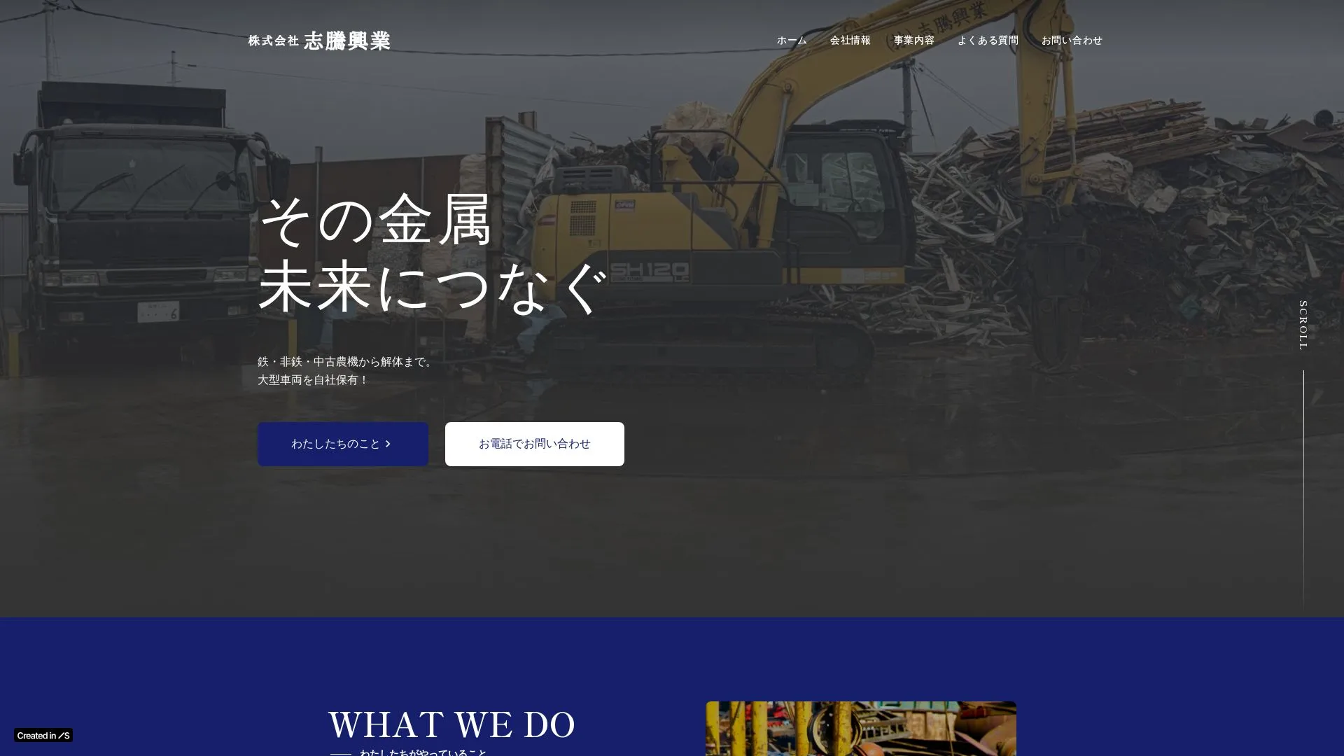 株式会社志騰興業のメイン画像（2026年9月6日時点の公式サイトの画面）