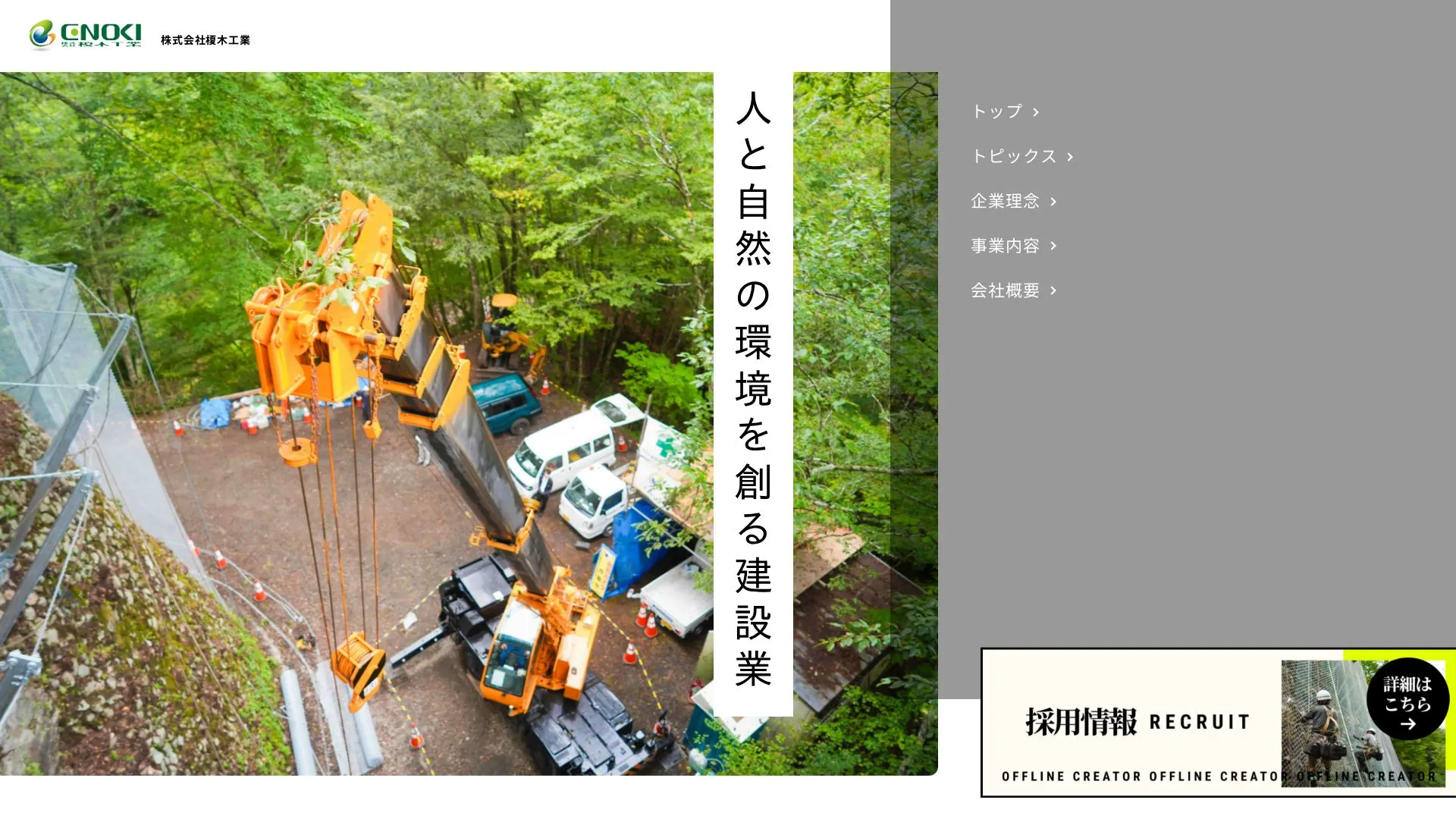 株式会社榎木工業のメイン画像（2026年9月4日時点の公式サイトの画面）