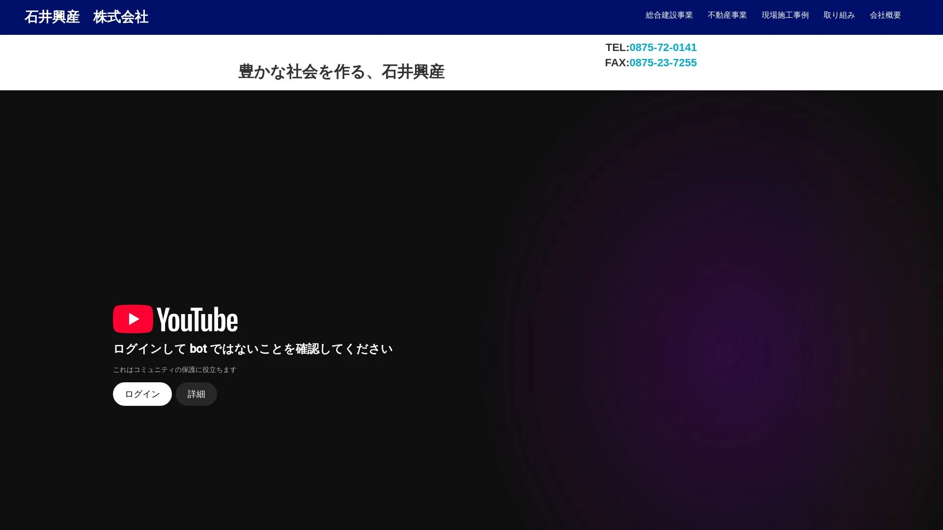 石井興産株式会社（2026年9月5日時点の公式サイトの画面）