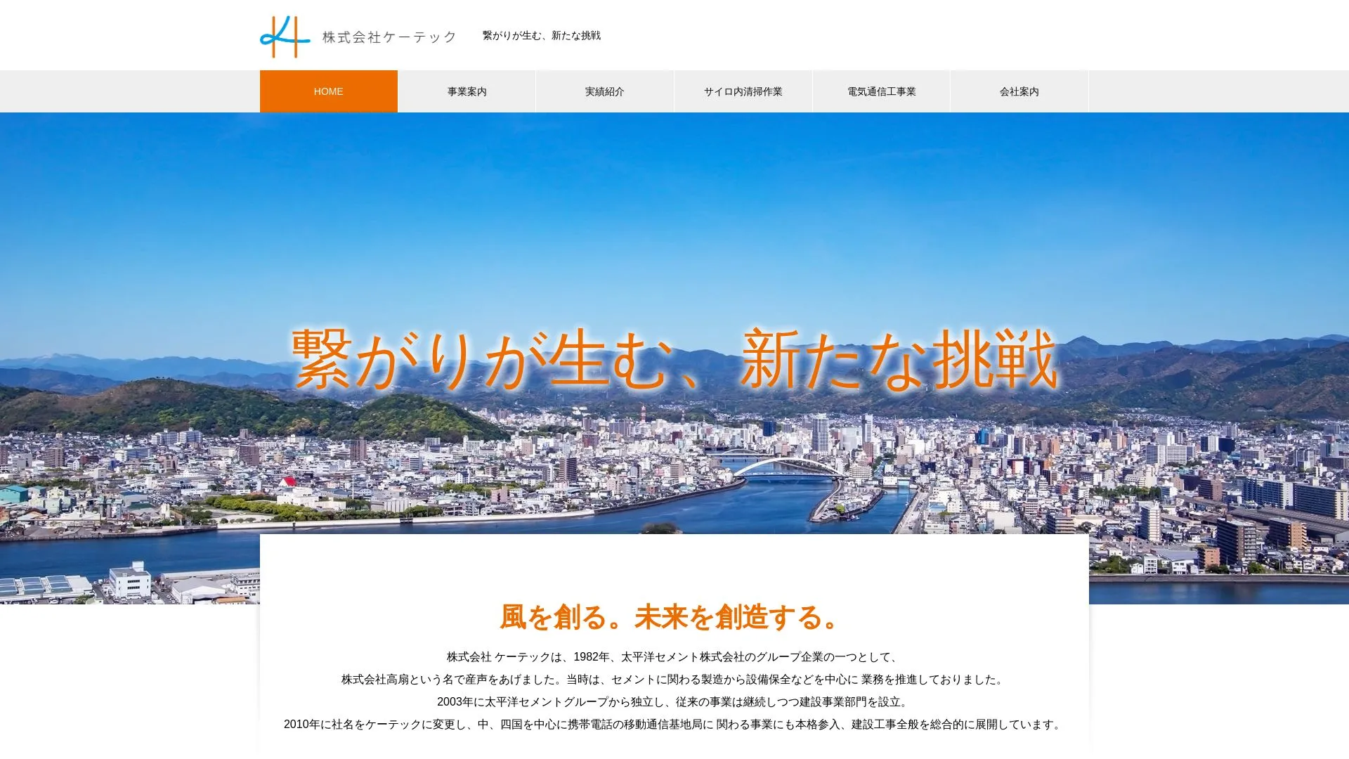 株式会社ケーテック（2026年9月5日時点の公式サイトの画面）