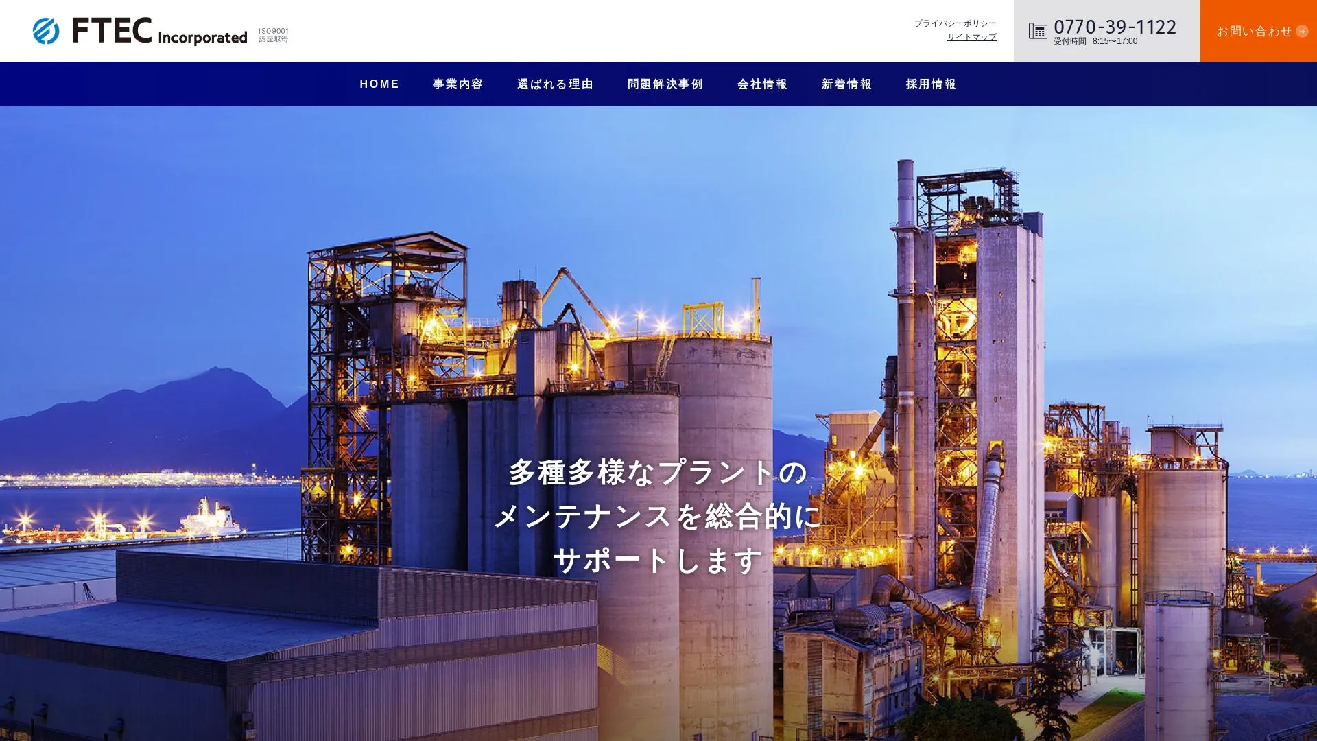 FTEC株式会社（2026年9月4日時点の公式サイトの画面）