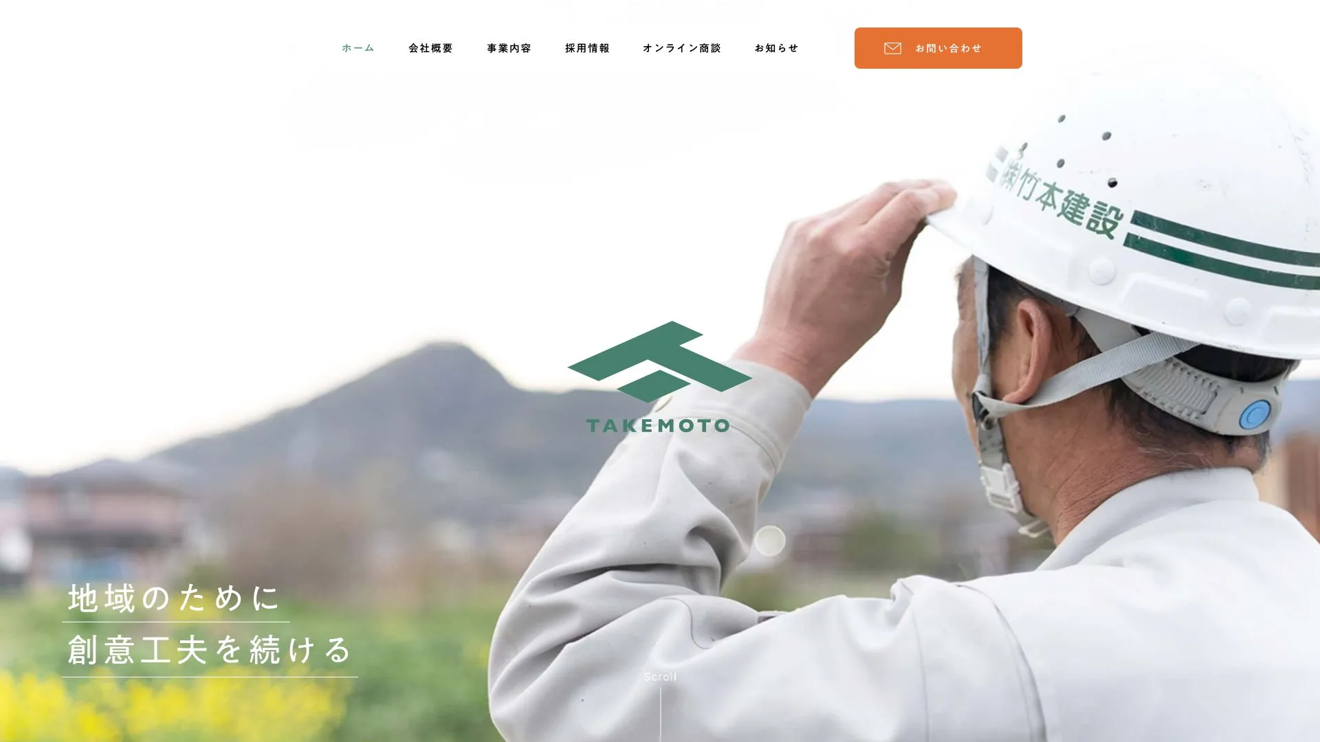 株式会社竹本建設のメイン画像（2026年9月5日時点の公式サイトの画面）