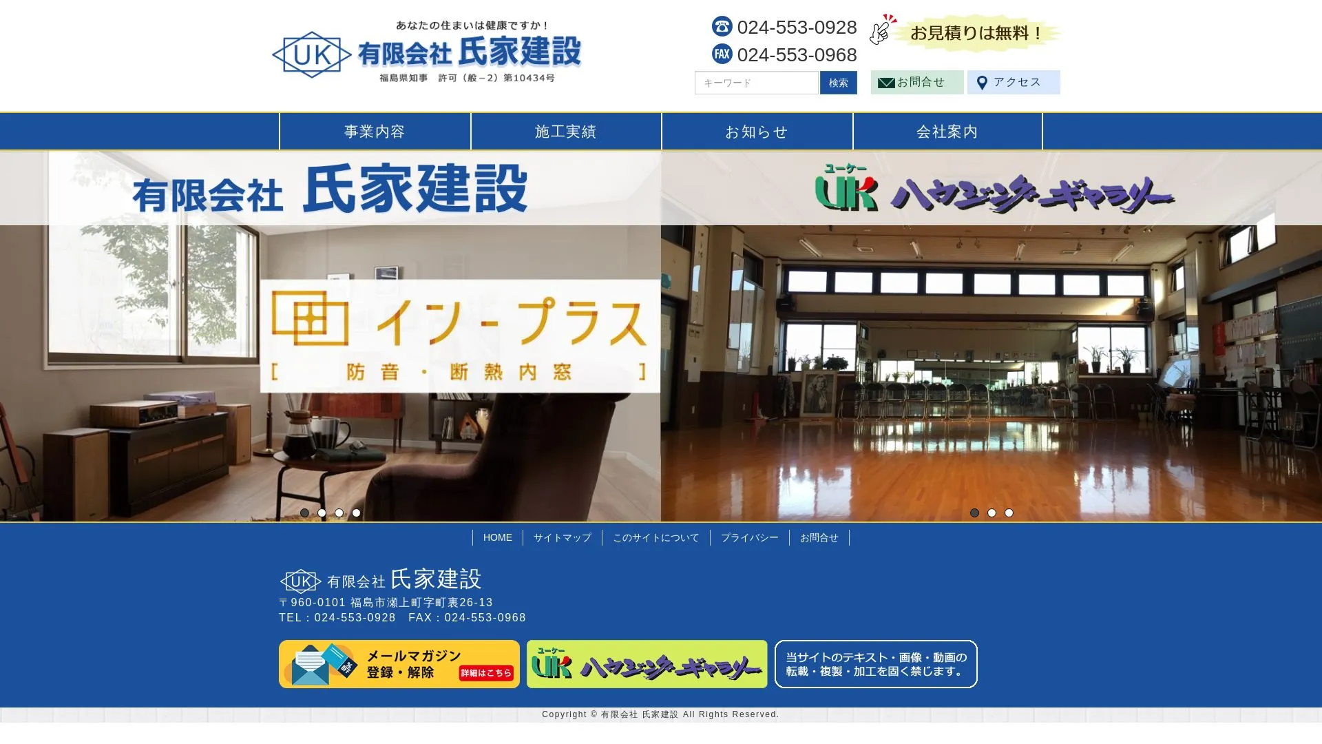 有限会社 氏家建設のメイン画像（2026年9月4日時点の公式サイトの画面）
