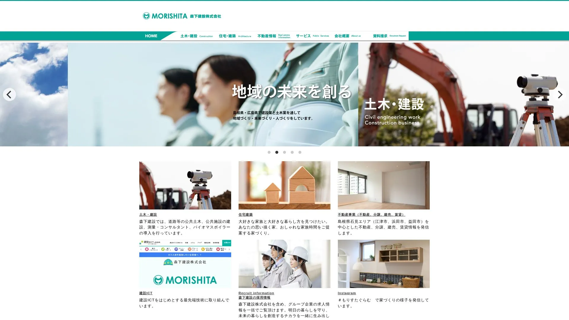 森下建設株式会社（2026年9月6日時点の公式サイトの画面）