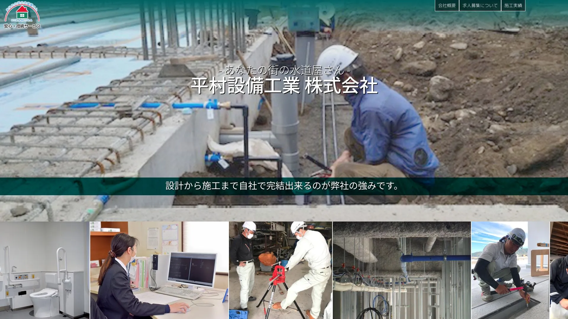 平村設備工業株式会社（2026年9月6日時点の公式サイトの画面）