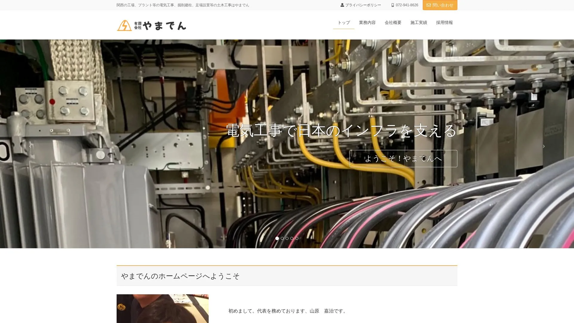有限会社やまでんのメイン画像（2026年9月6日時点の公式サイトの画面）